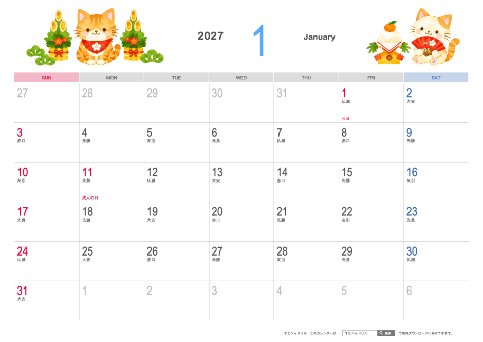 2027年1月 かわいい猫カレンダー イラスト調（A4横・日曜始まり・祝日名・六曜入り）｜無料ダウンロード・印刷