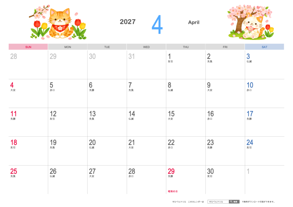 2027年4月 かわいい猫カレンダー イラスト調（A4横・日曜始まり・祝日名・六曜入り）｜無料ダウンロード・印刷