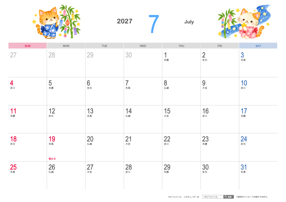 2027年7月 かわいい猫カレンダー イラスト調（A4横・日曜始まり・祝日名・六曜入り）｜無料ダウンロード・印刷