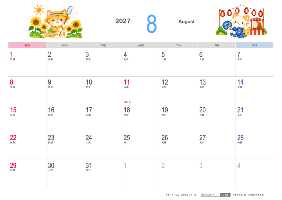 2027年8月 かわいい猫カレンダー イラスト調（A4横・日曜始まり・祝日名・六曜入り）｜無料ダウンロード・印刷