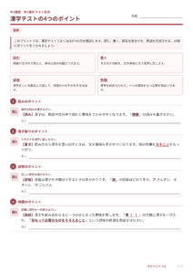 漢字テストのプリント見本