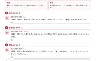 中1漢字テスト無料プリント1 漢字テストの4つのポイント（図解）