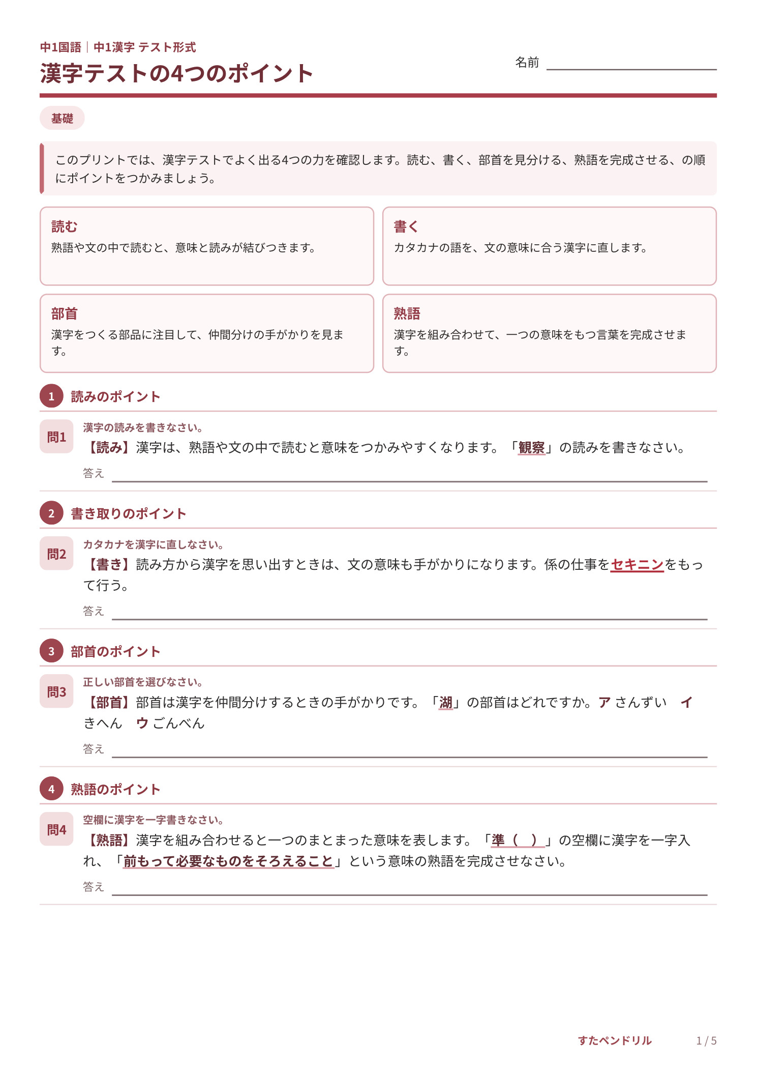 中1漢字テスト無料プリント1 漢字テストの4つのポイント(図解)