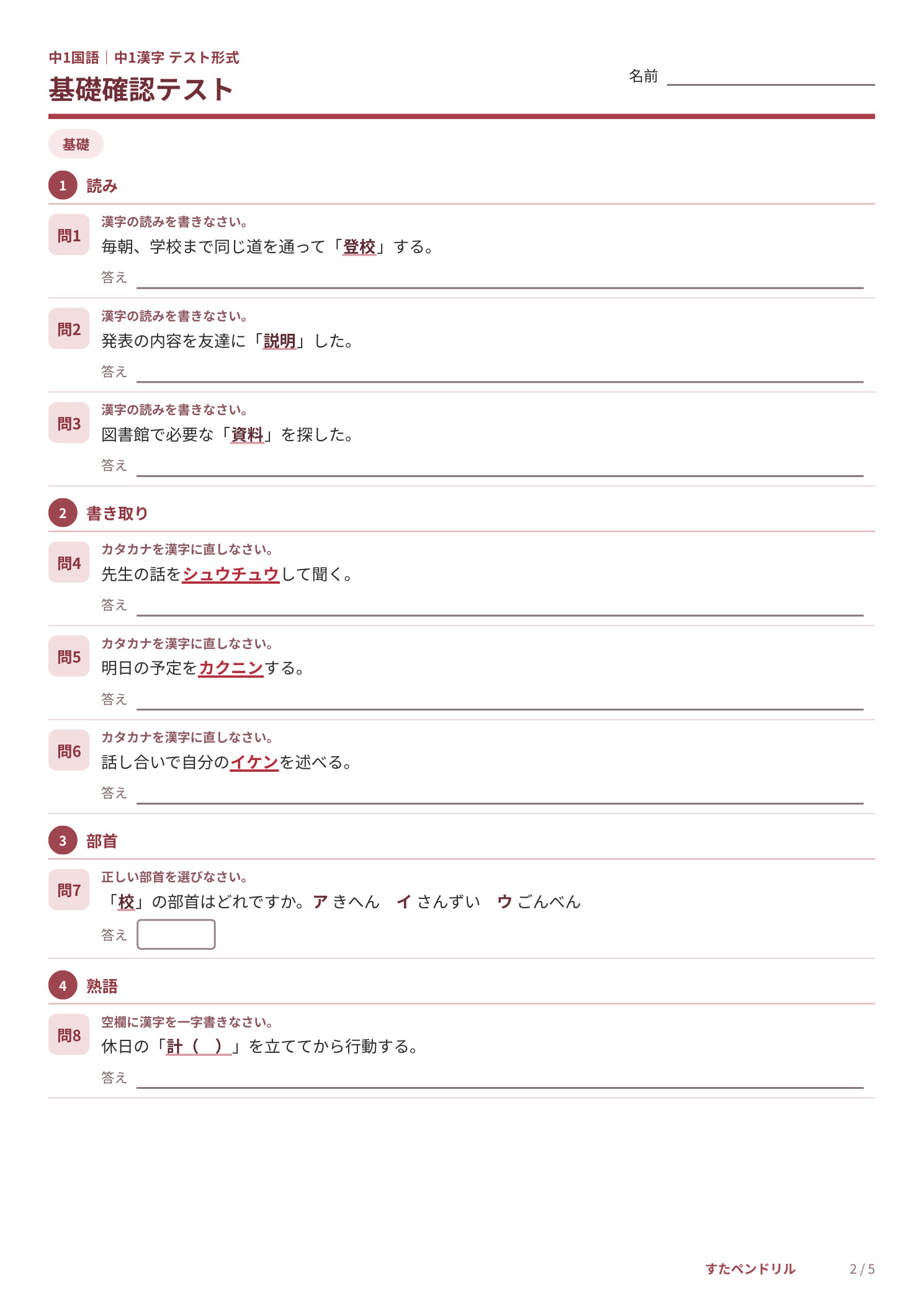 中1漢字テスト無料プリント2 基礎確認テスト