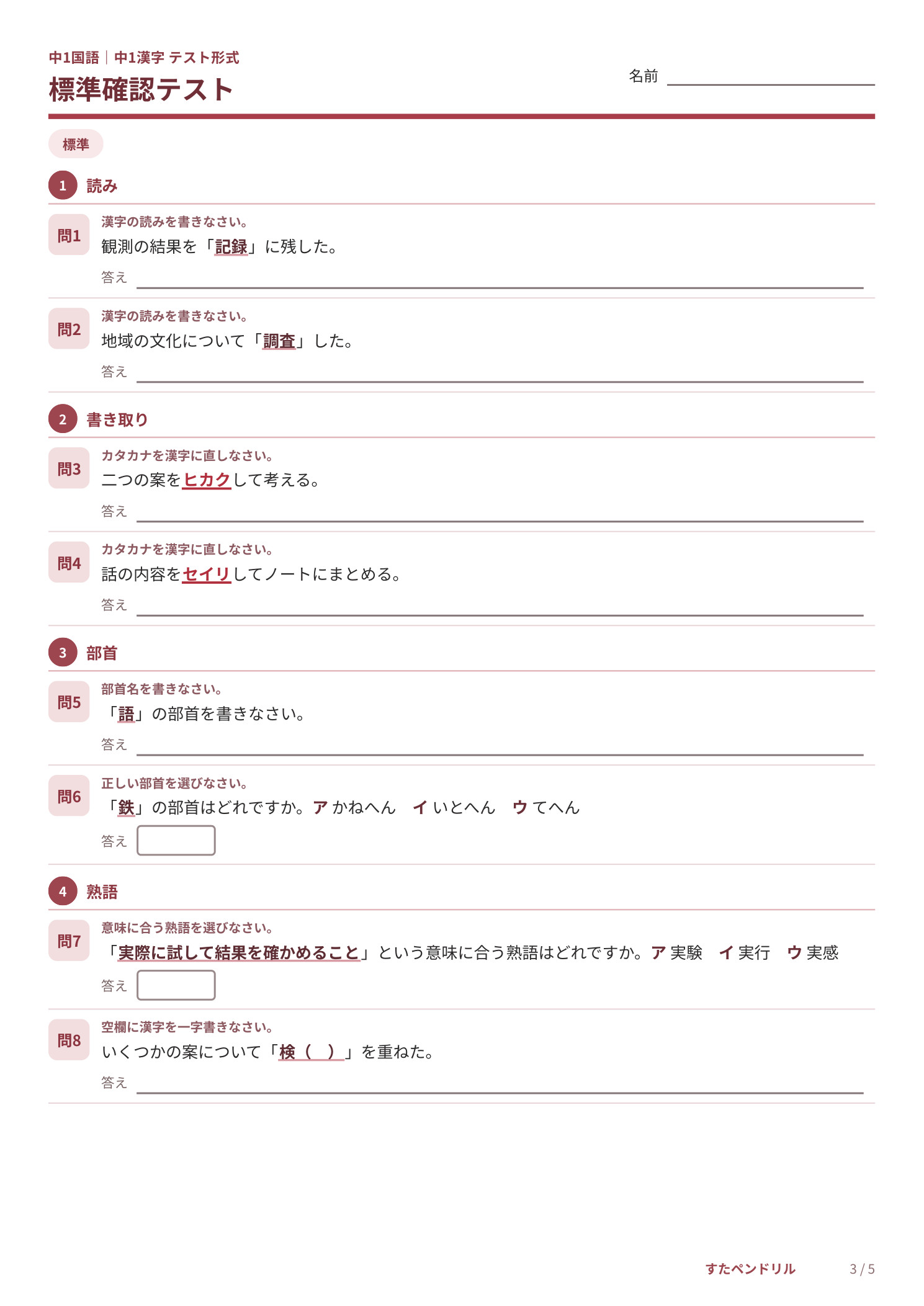 中1漢字テスト無料プリント3 標準確認テスト