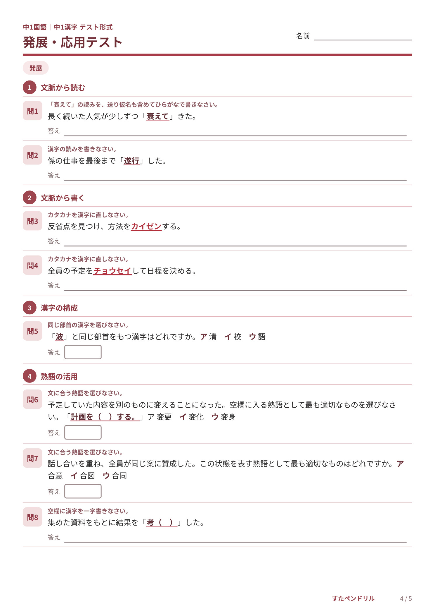 中1漢字テスト無料プリント4 発展・応用テスト