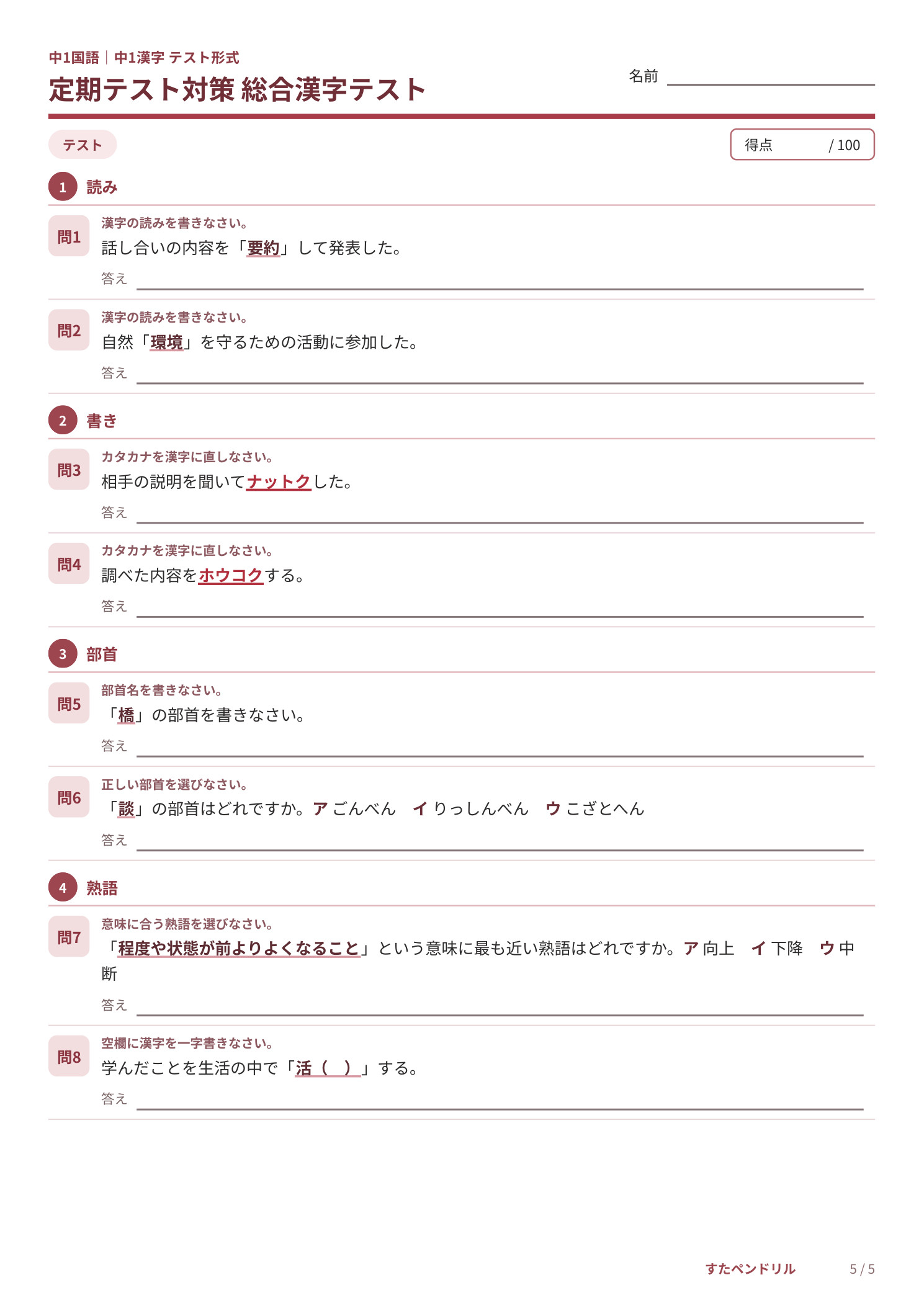 中1漢字テスト無料プリント5 定期テスト対策 総合漢字テスト