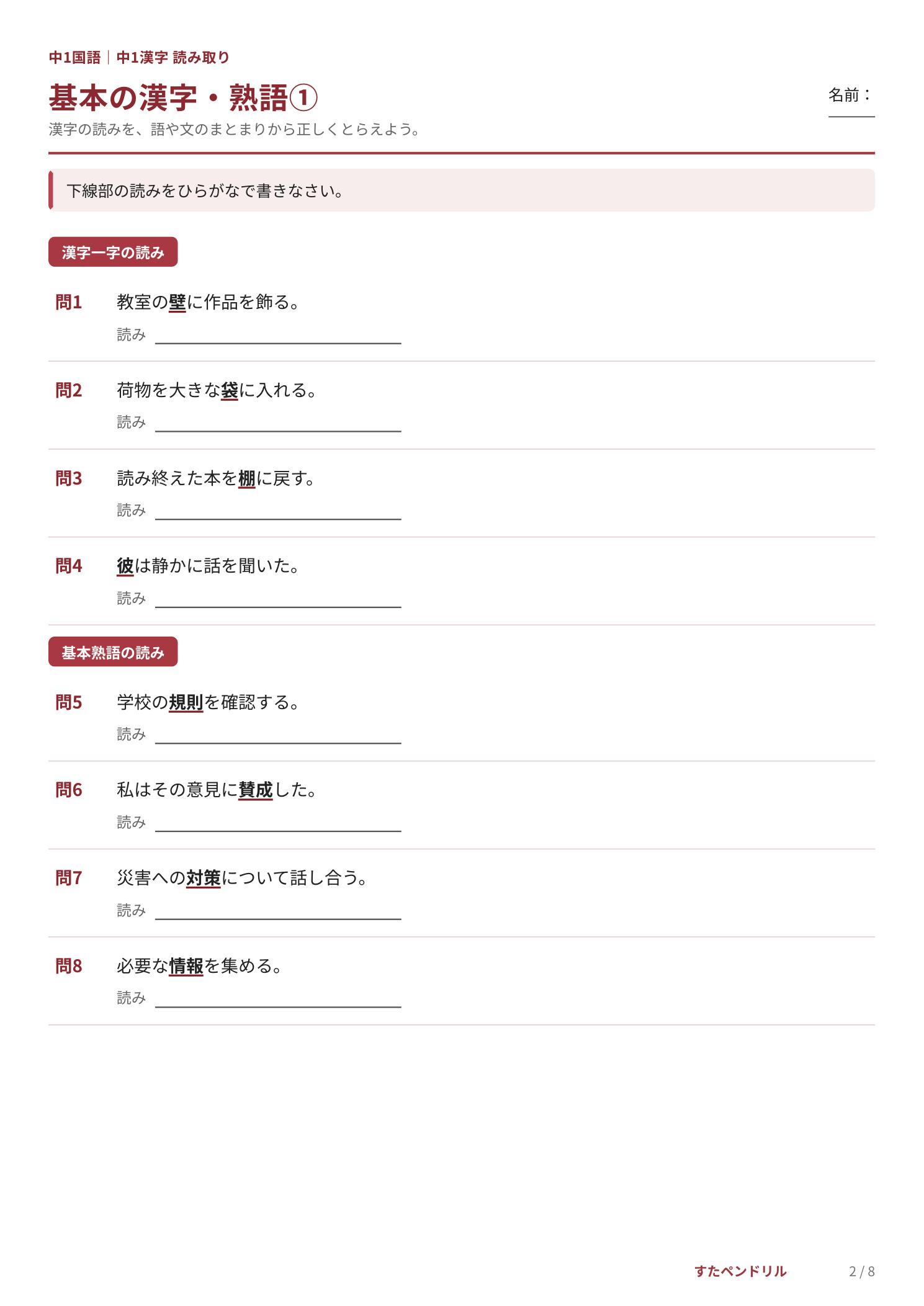 中1漢字「読み取り」無料プリント2 基本の漢字・熟語①