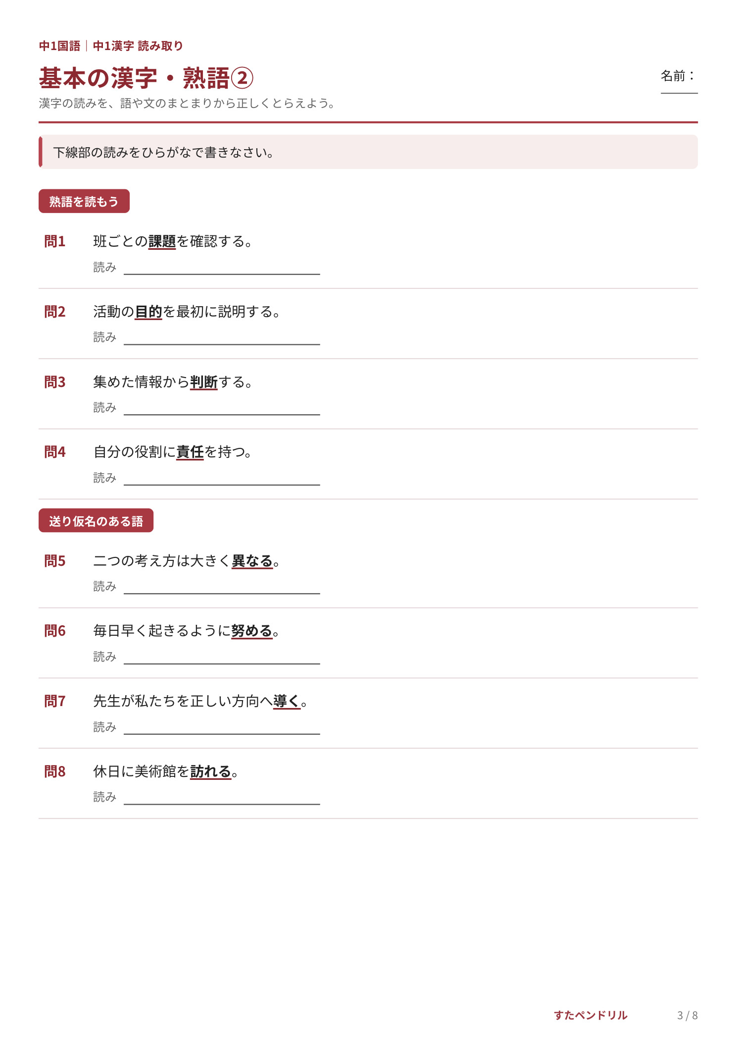中1漢字「読み取り」無料プリント3 基本の漢字・熟語②