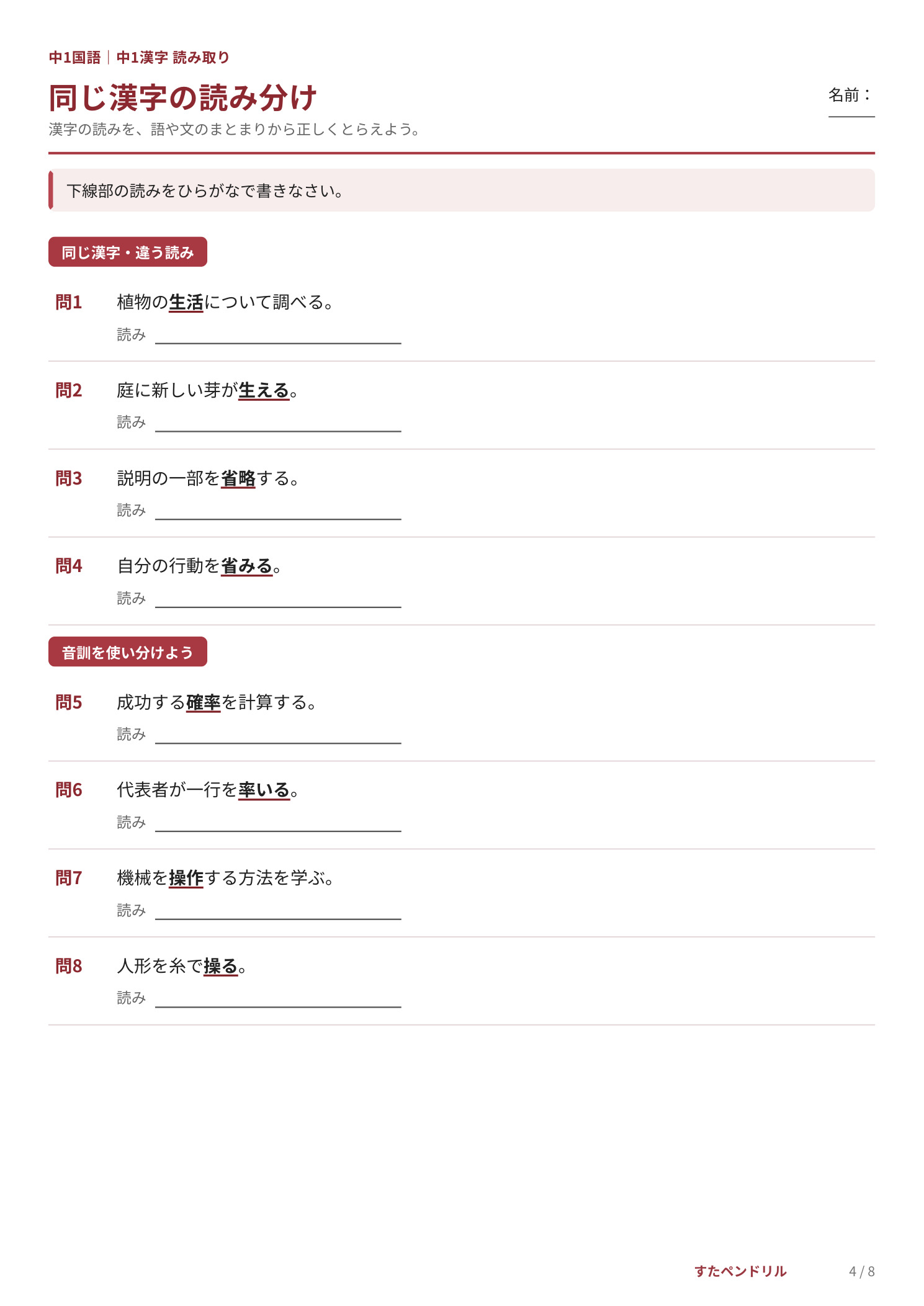中1漢字「読み取り」無料プリント4 同じ漢字の読み分け
