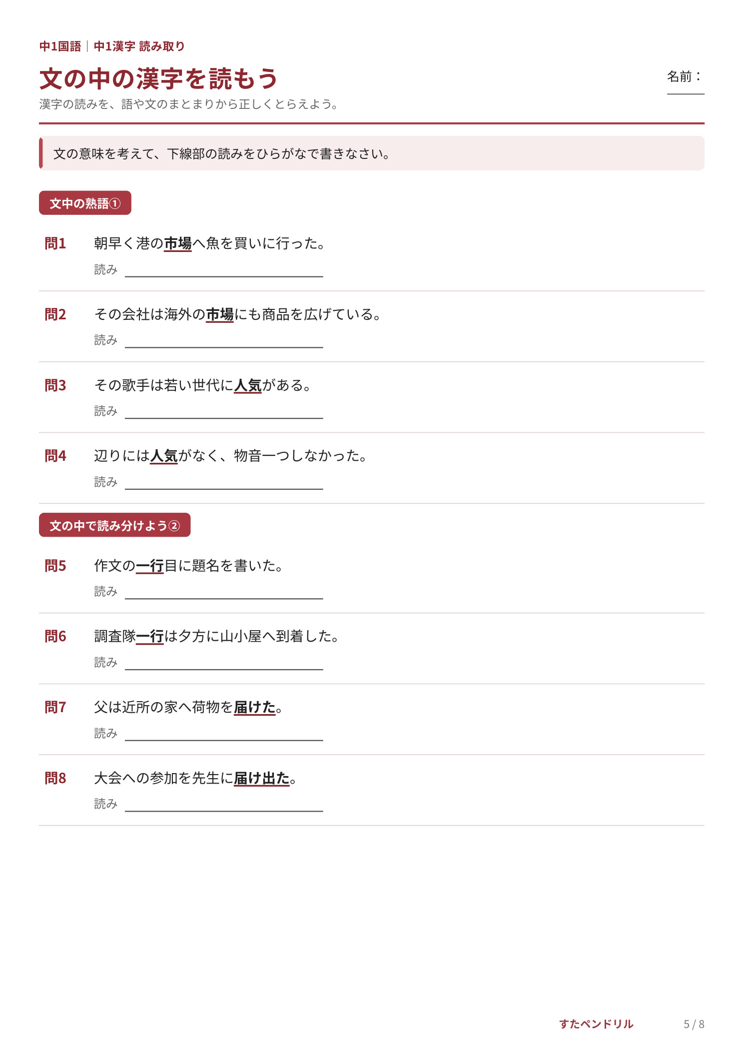 中1漢字「読み取り」無料プリント5 文の中の漢字を読もう