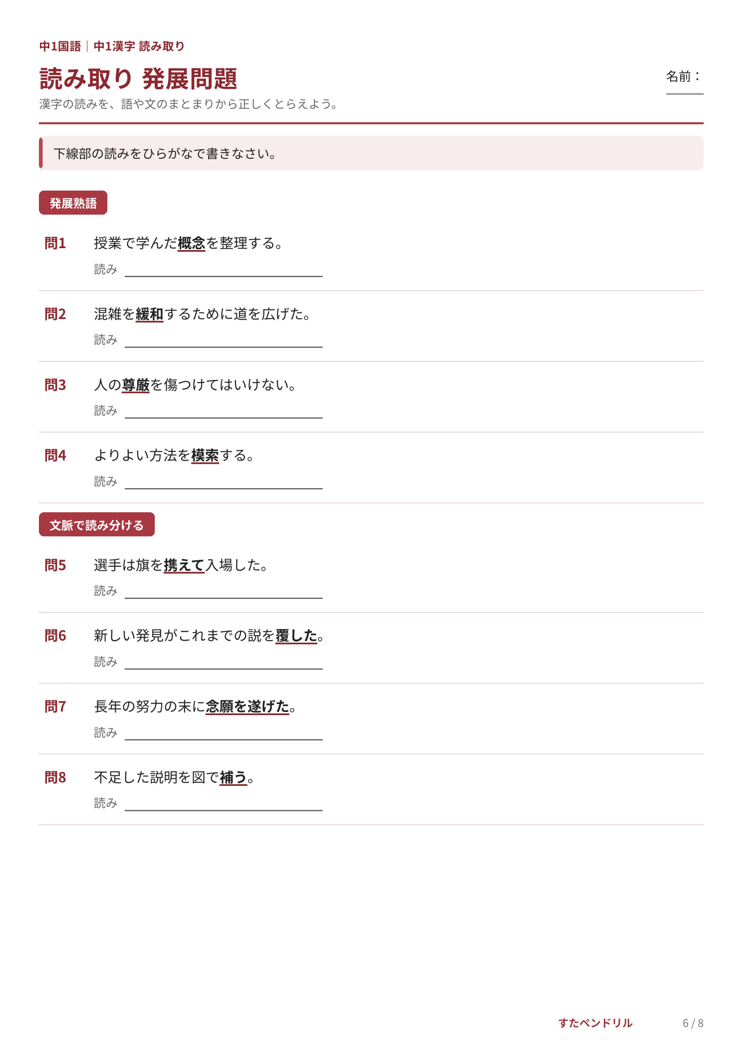 中1漢字「読み取り」無料プリント6 読み取り 発展問題