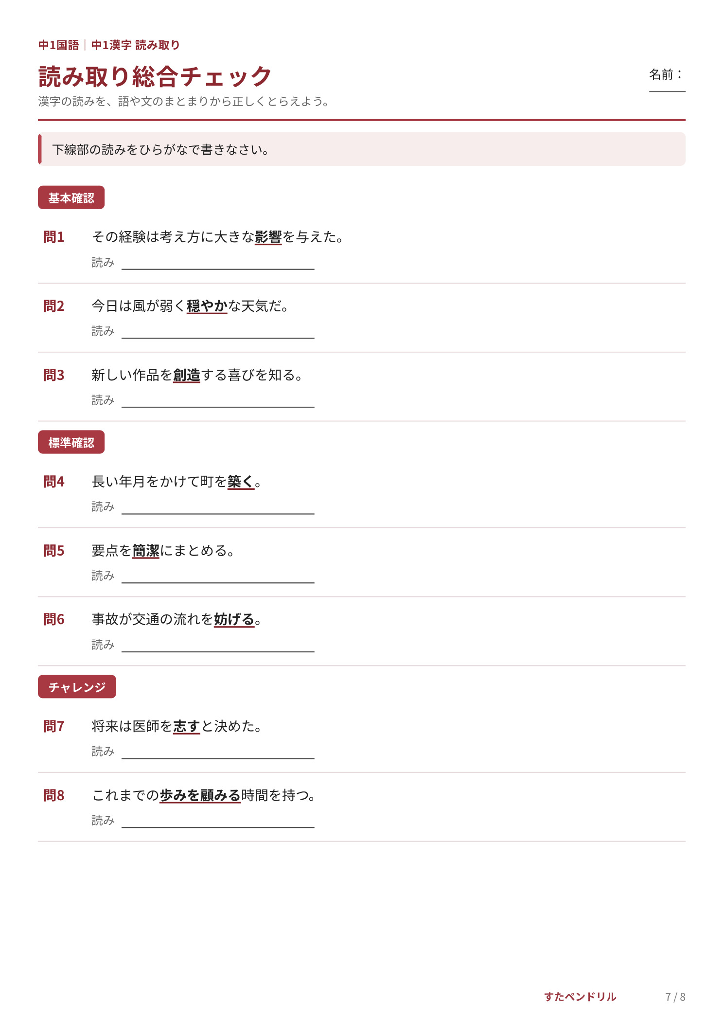 中1漢字「読み取り」無料プリント7 読み取り総合チェック