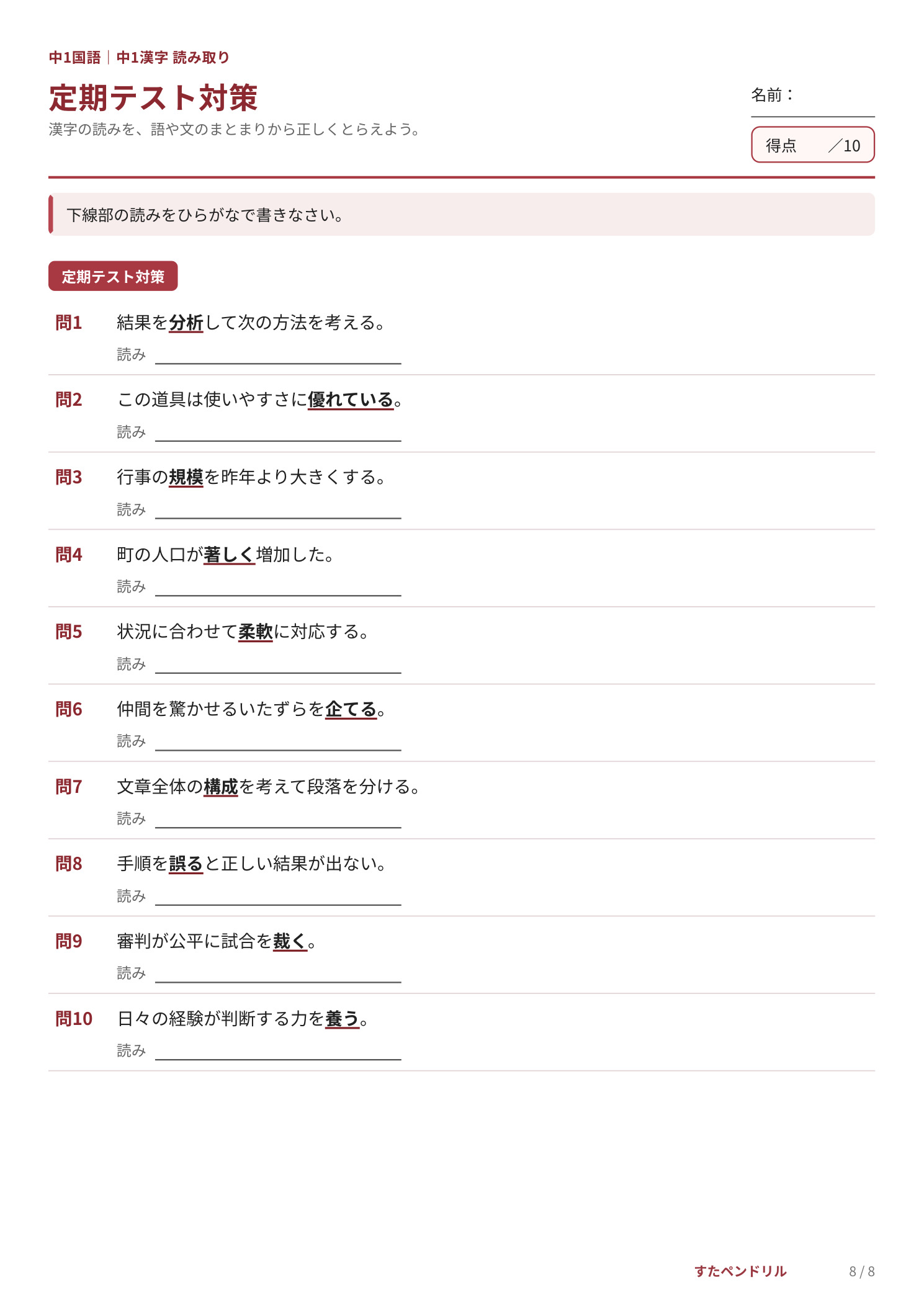 中1漢字「読み取り」無料プリント8 定期テスト対策