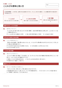ことわざのプリント見本