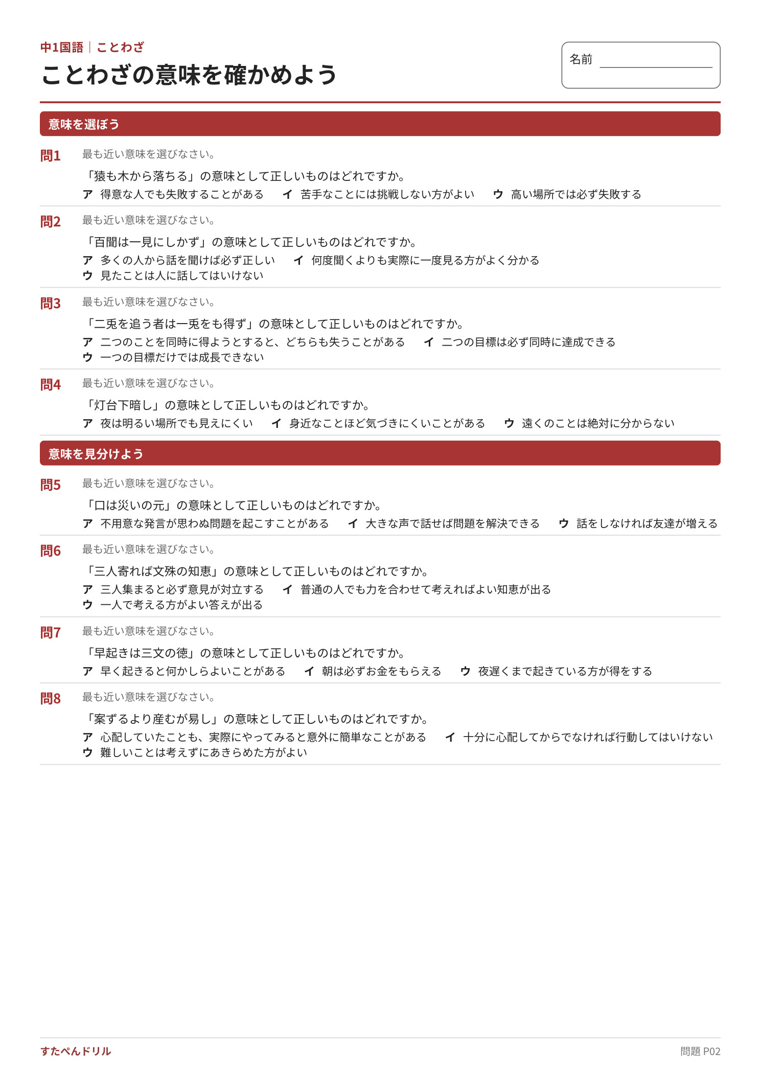 中1国語「ことわざ」プリント2 ことわざの意味を選ぶ基礎問題