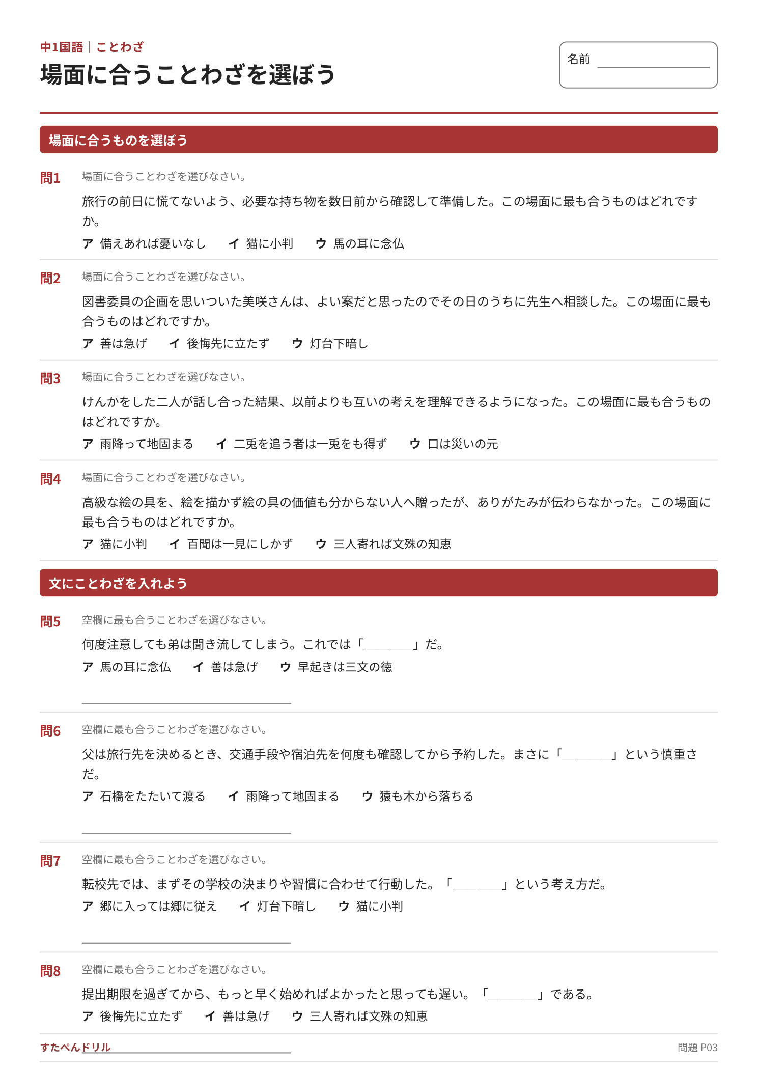 中1国語「ことわざ」プリント3 場面選択と文中補充の標準問題
