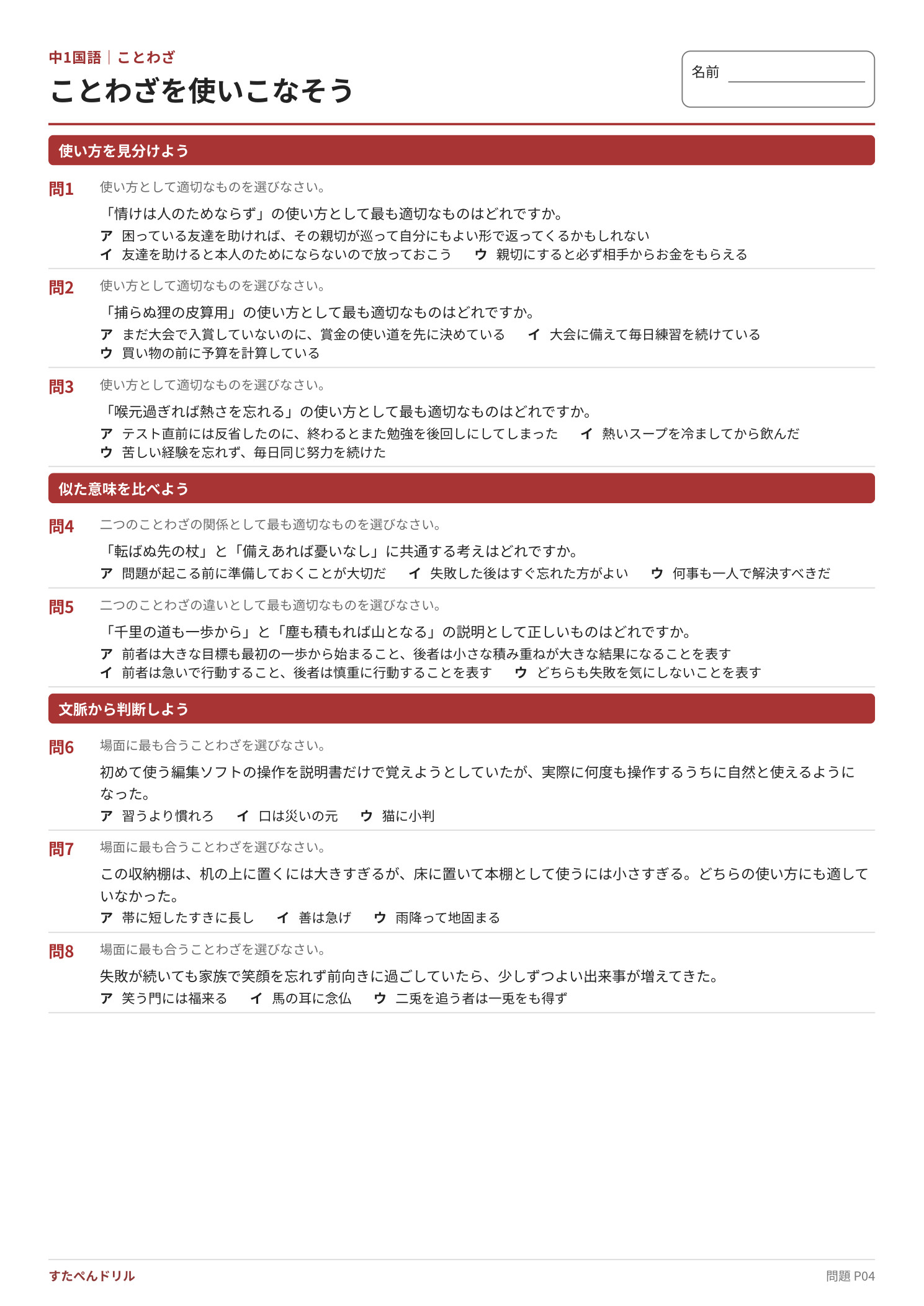 中1国語「ことわざ」プリント4 使い方や似た意味を考える発展問題