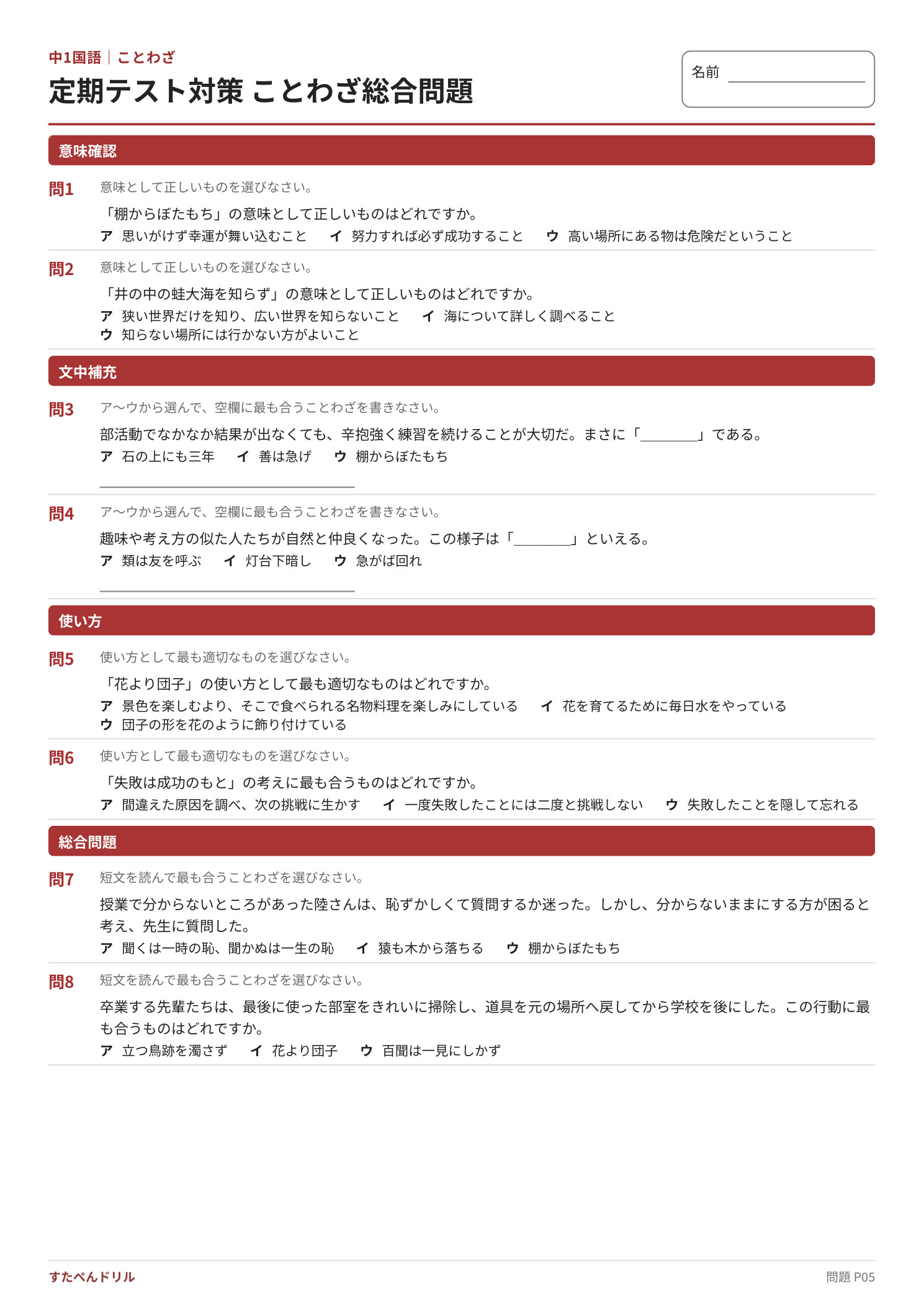 中1国語「ことわざ」プリント5 意味・文中補充・使い方の定期テスト対策問題