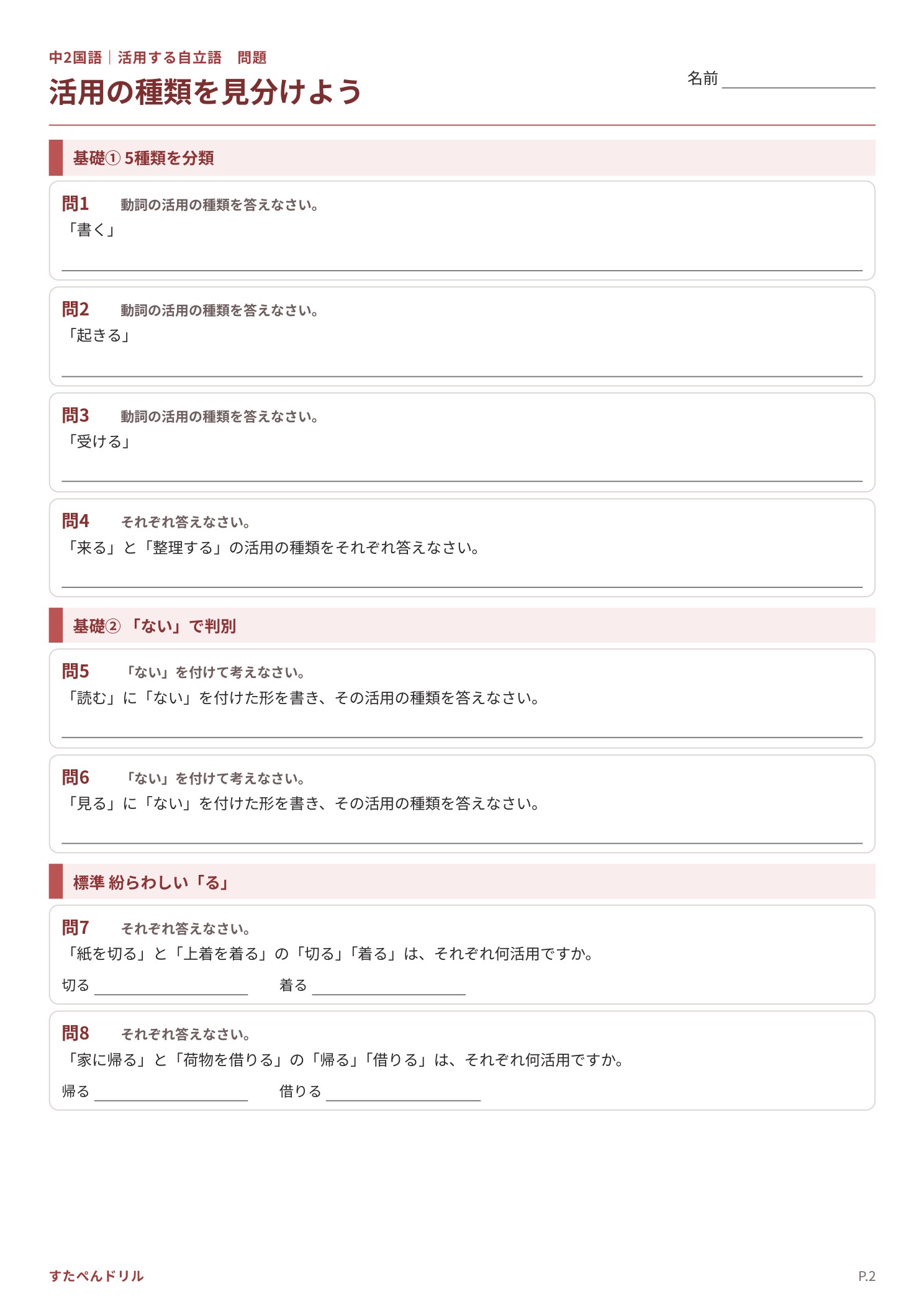 中2国語 動詞の活用プリント2 五段・上一段・下一段・カ変・サ変の判別