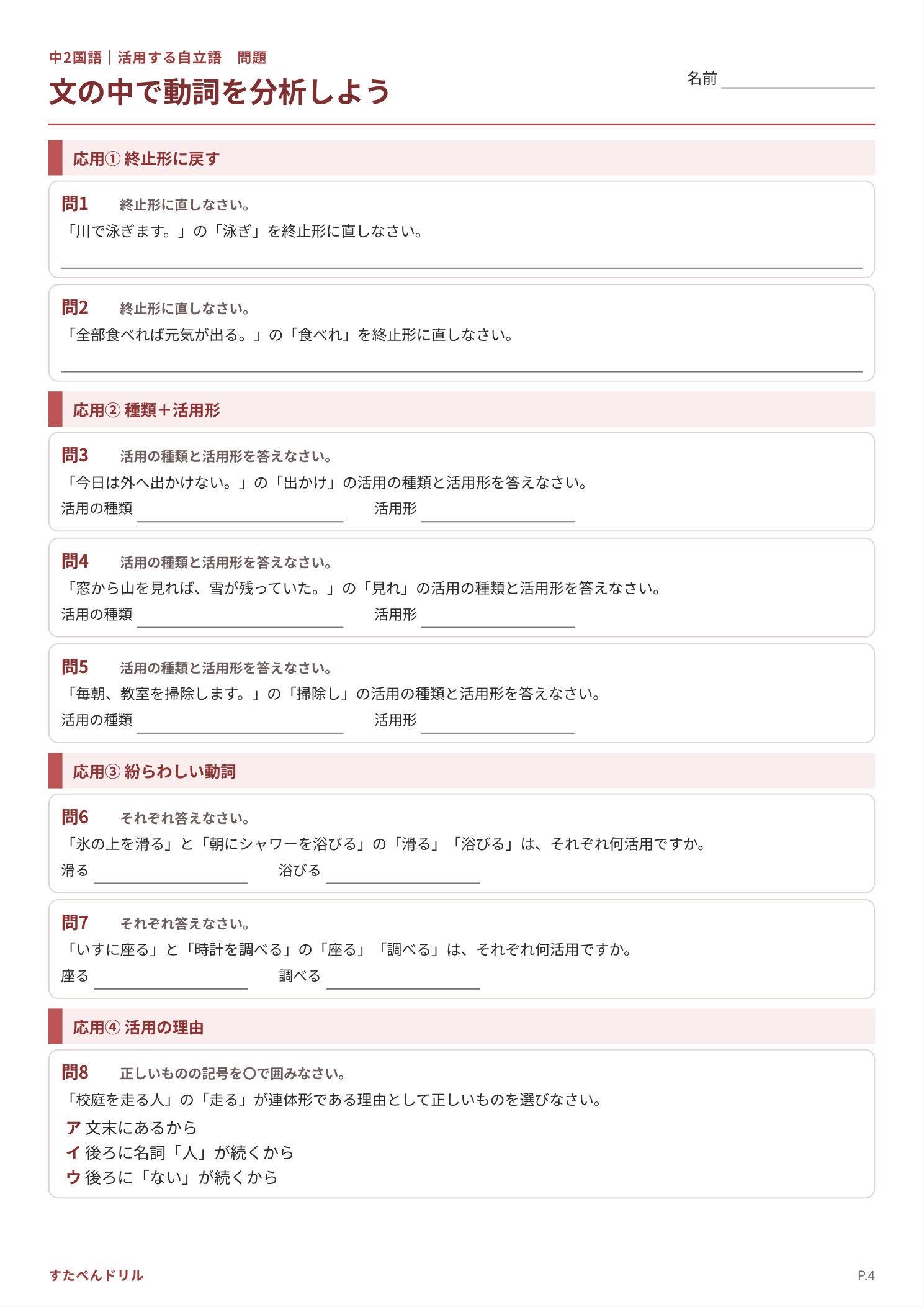 中2国語 動詞の活用プリント4 文中で動詞を分析する発展問題
