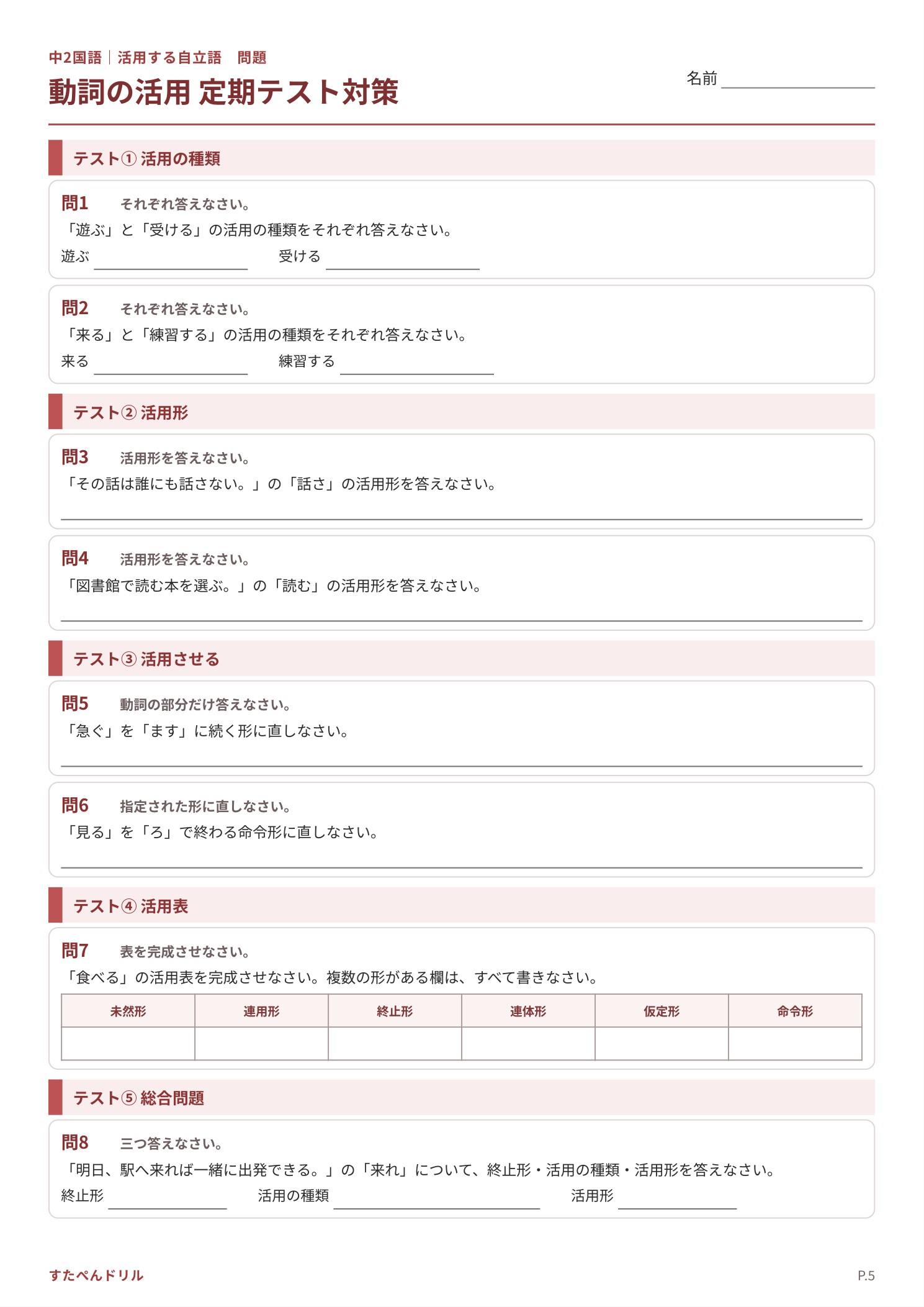 中2国語 動詞の活用プリント5 定期テスト対策