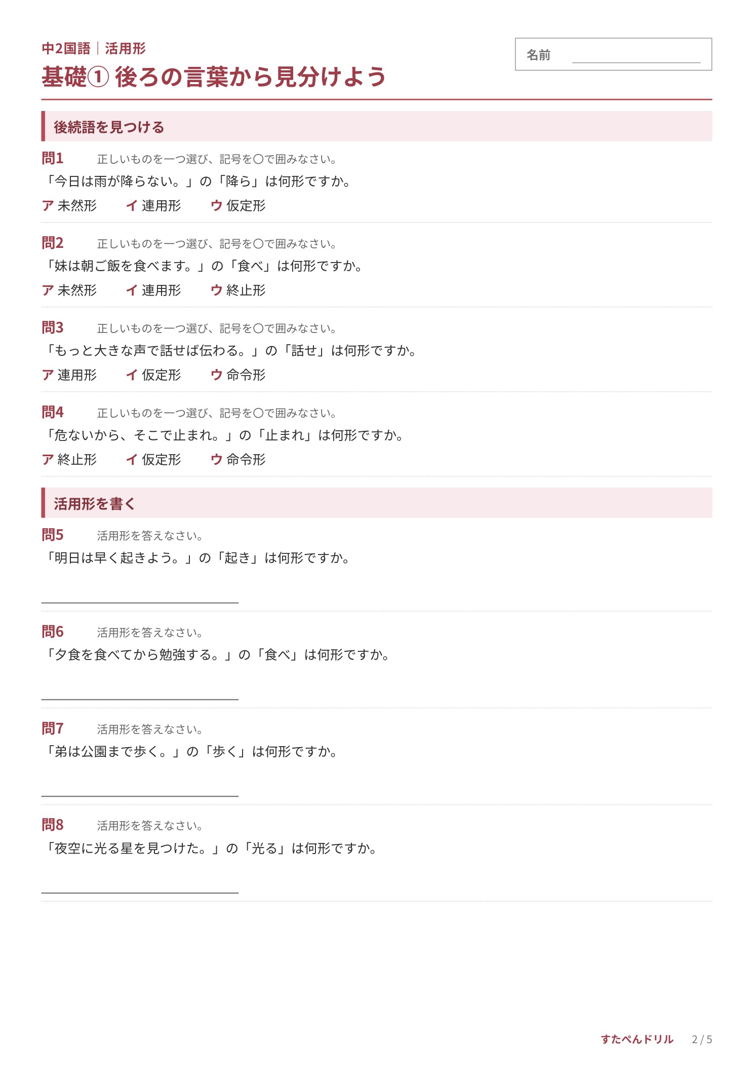 中2国語 活用形プリント2 後ろの言葉から活用形を見分ける基礎問題