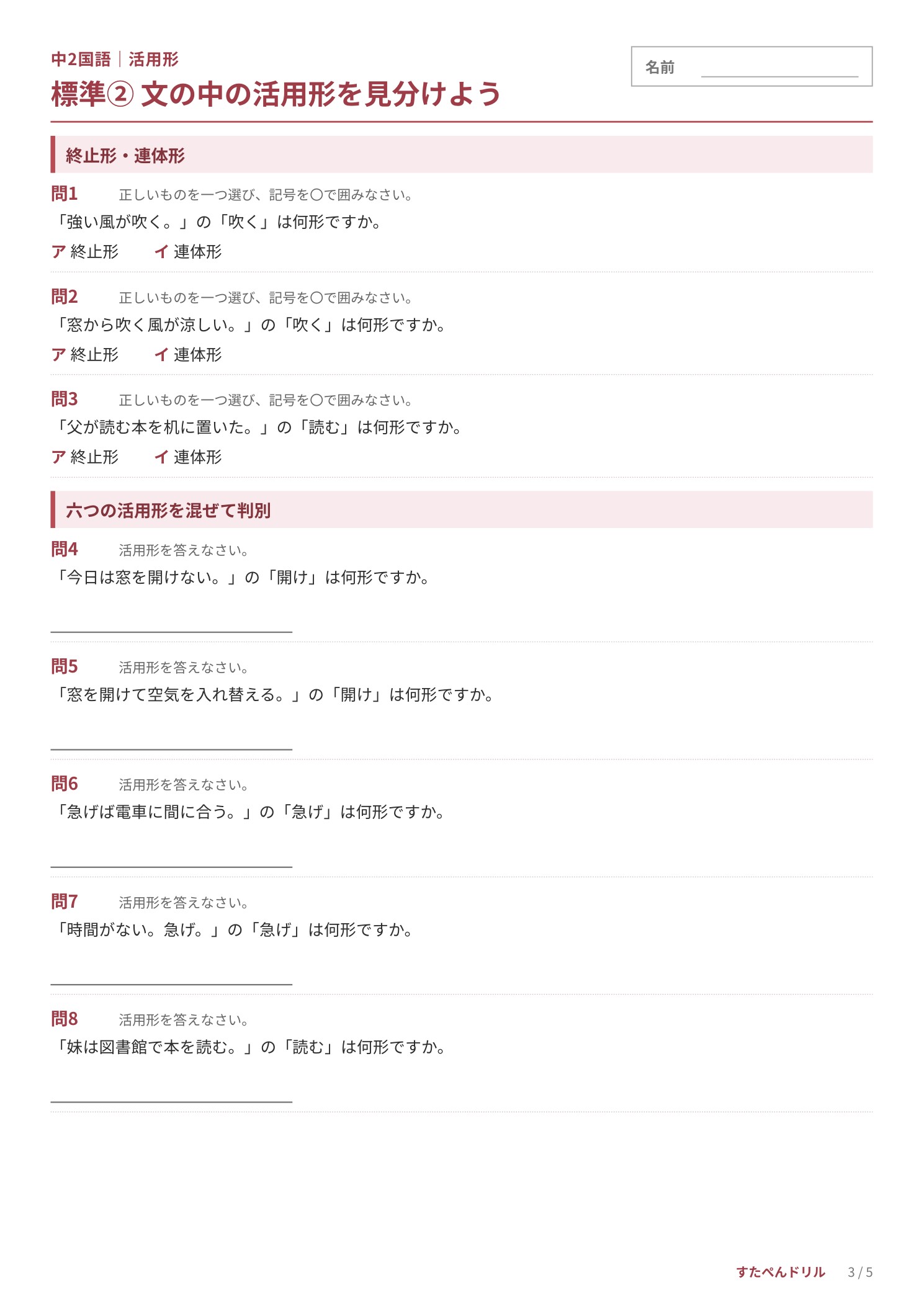中2国語 活用形プリント3 文の中で終止形と連体形などを見分ける標準問題