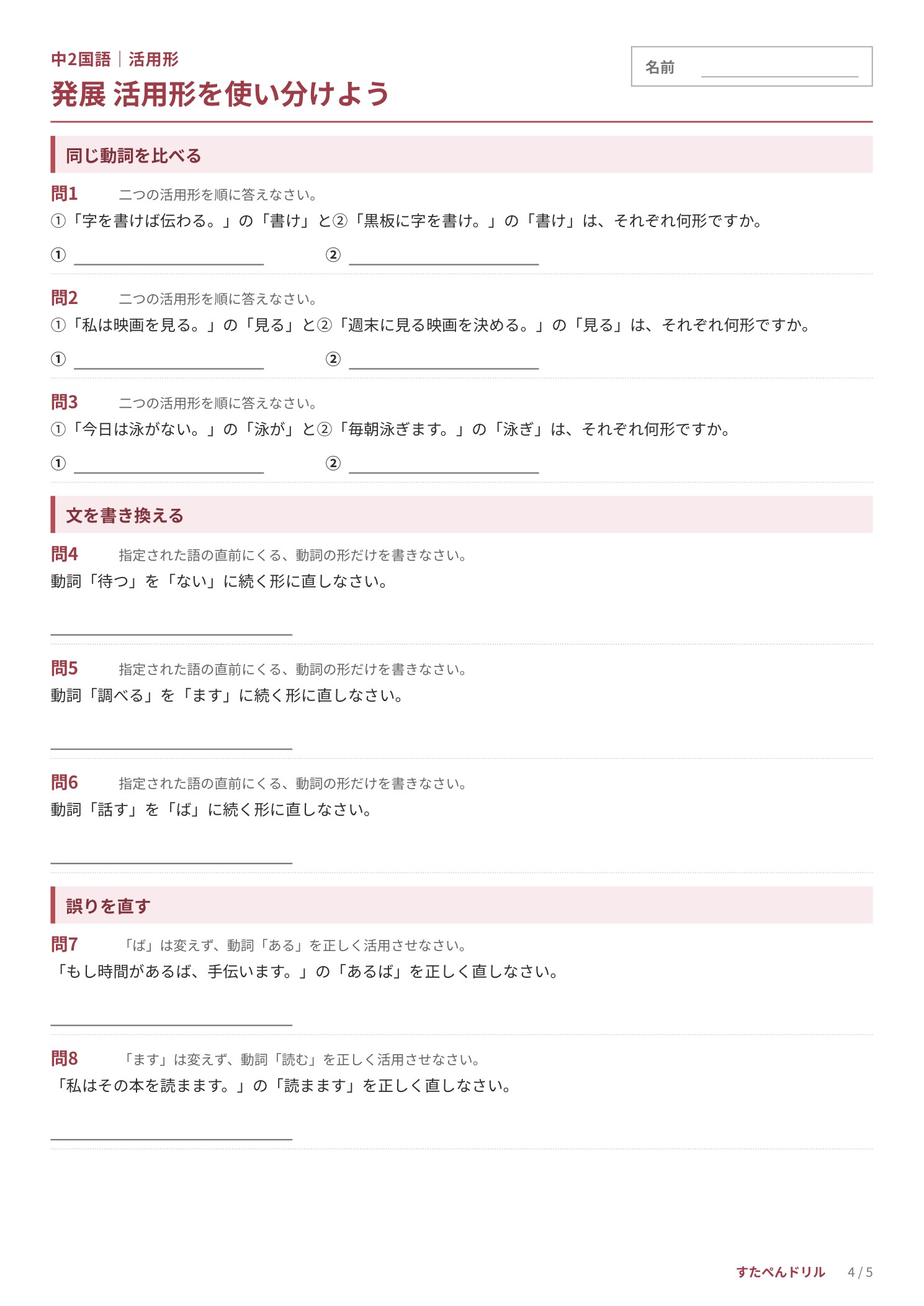 中2国語 活用形プリント4 同じ動詞の判別と書き換えの発展問題
