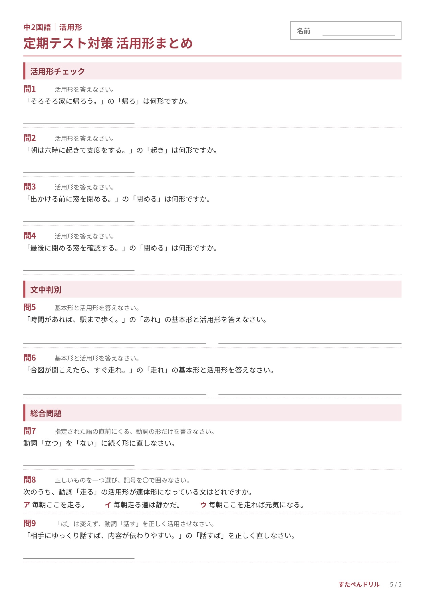 中2国語 活用形プリント5 六つの活用形の定期テスト対策問題