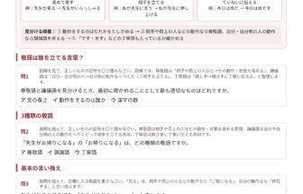 中2国語 敬語プリント1 問題PDFの見本