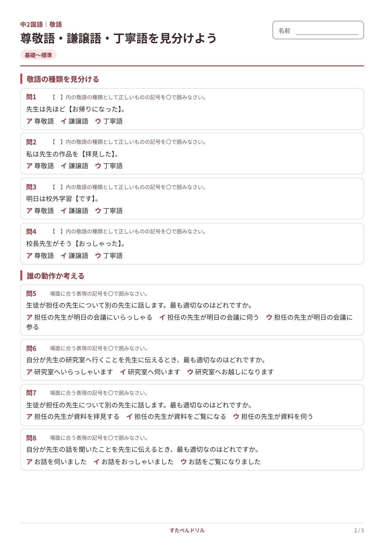 中2国語 敬語プリント2 尊敬語・謙譲語・丁寧語を見分けよう|基礎〜標準