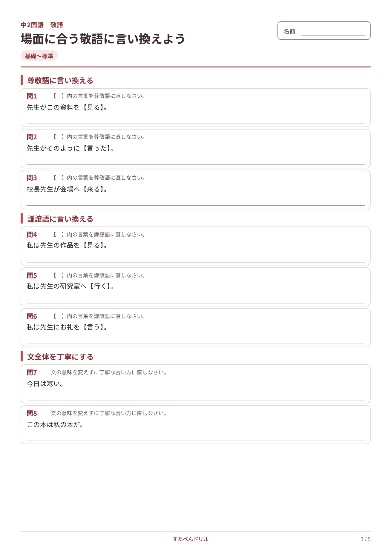 中2国語 敬語プリント3 場面に合う敬語に言い換えよう|基礎〜標準