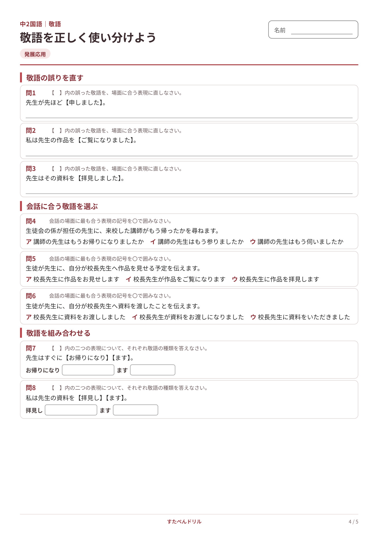 中2国語 敬語プリント4 敬語を正しく使い分けよう|発展応用