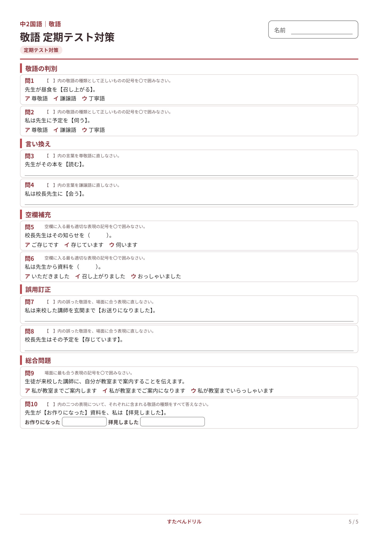 中2国語 敬語プリント5 敬語 定期テスト対策|総合
