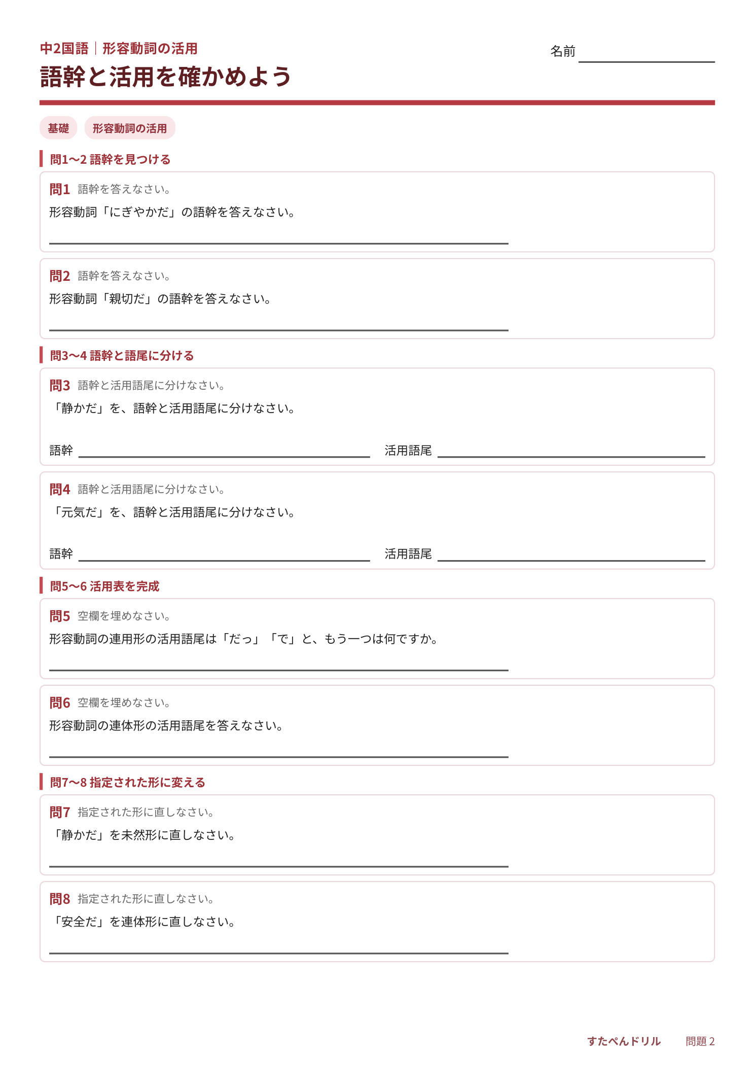 中2国語 形容動詞の活用 語幹と活用 基礎問題プリント