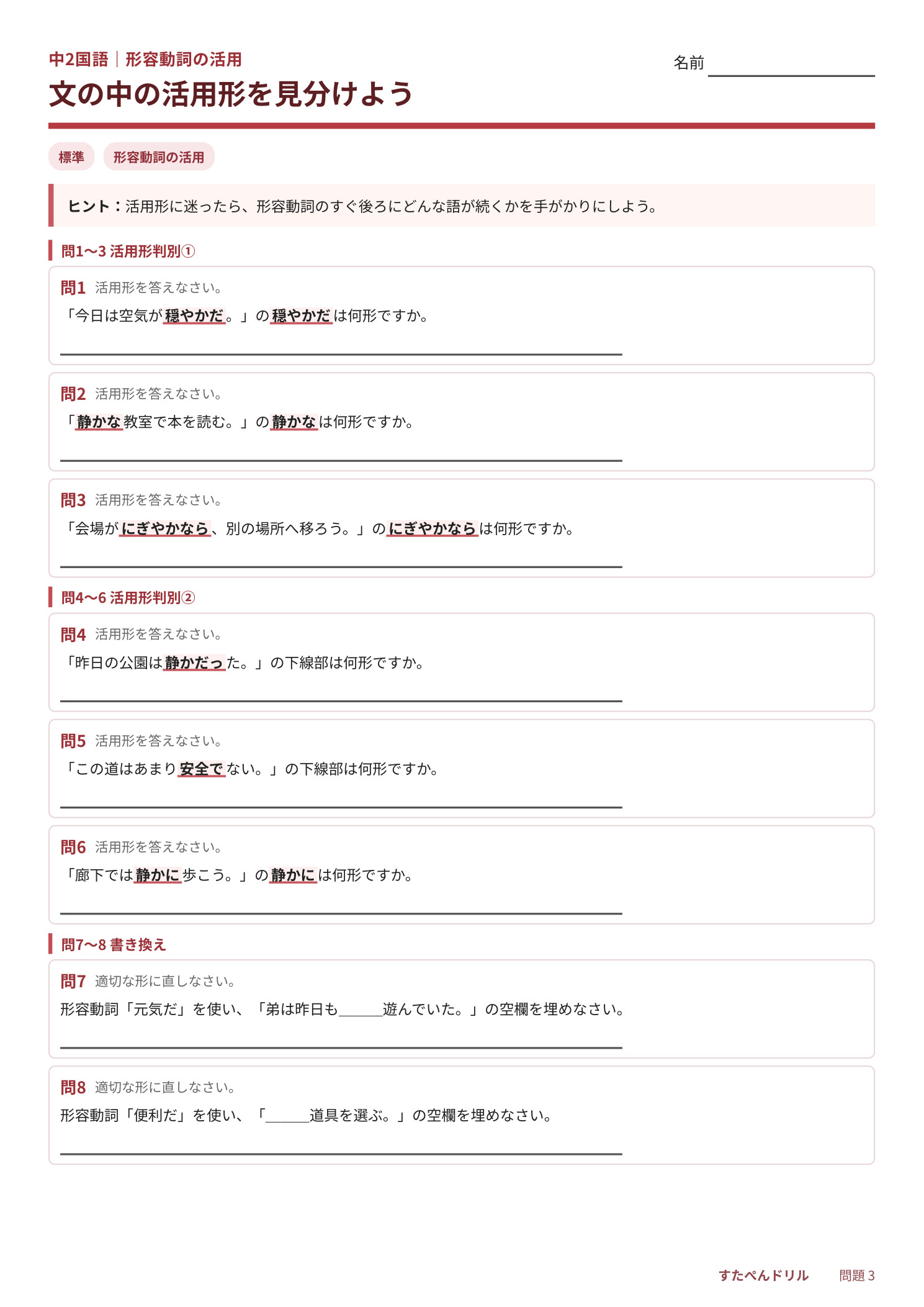 中2国語 形容動詞の活用 文中の活用形 標準問題プリント