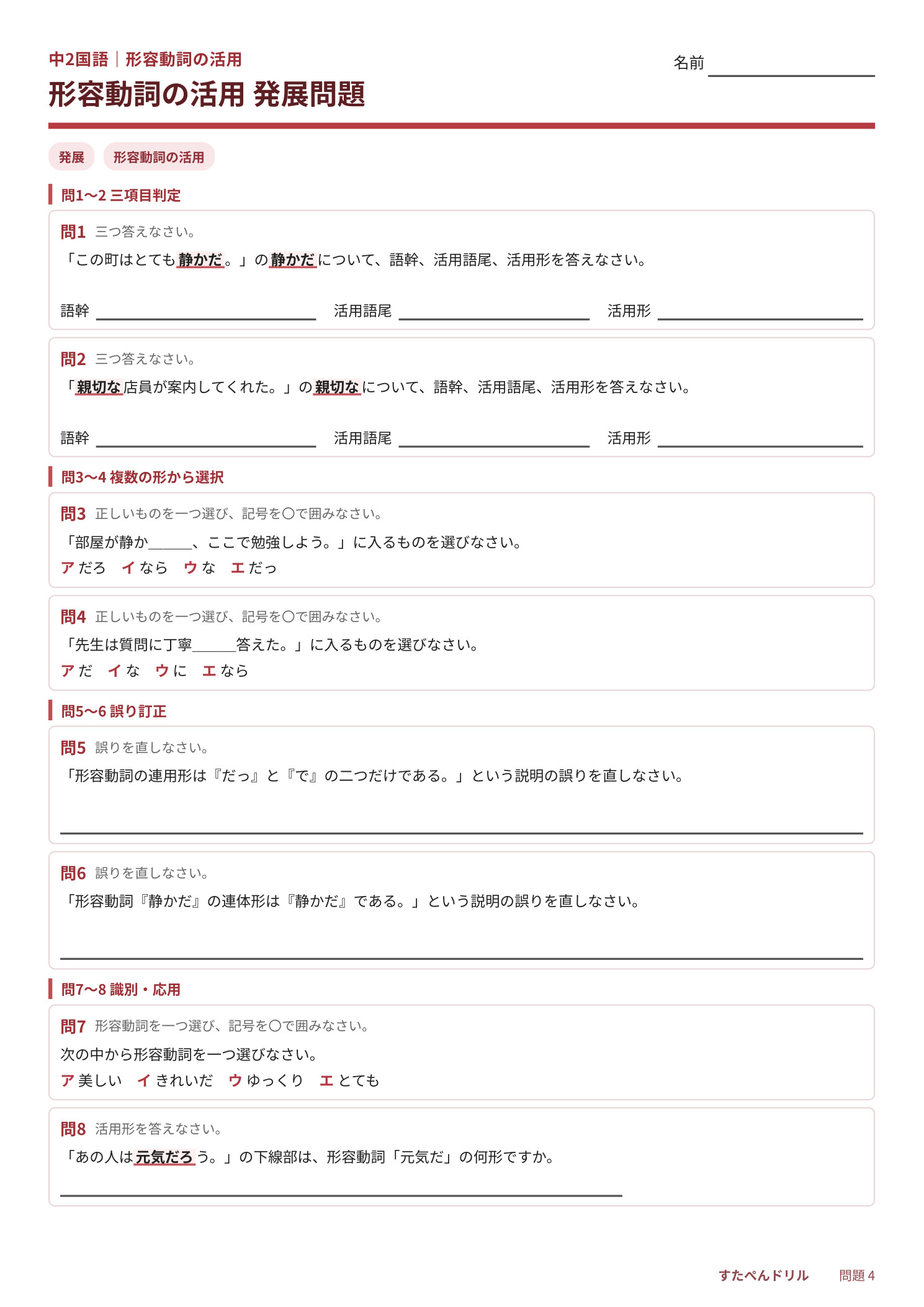 中2国語 形容動詞の活用 発展応用問題プリント