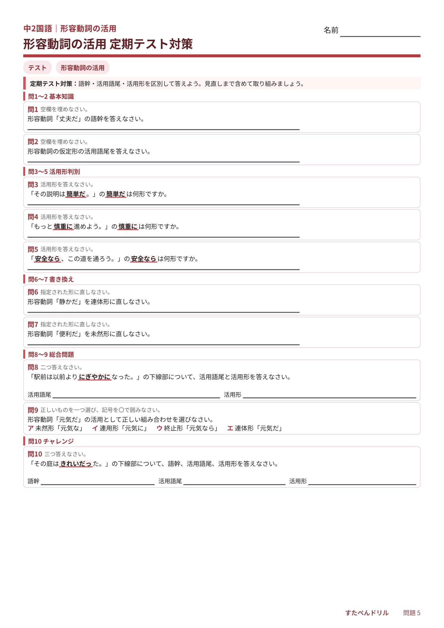 中2国語 形容動詞の活用 定期テスト対策問題プリント