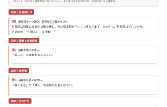 中2国語 形容詞の活用 形容詞の活用を図で理解しよう 問題プリント
