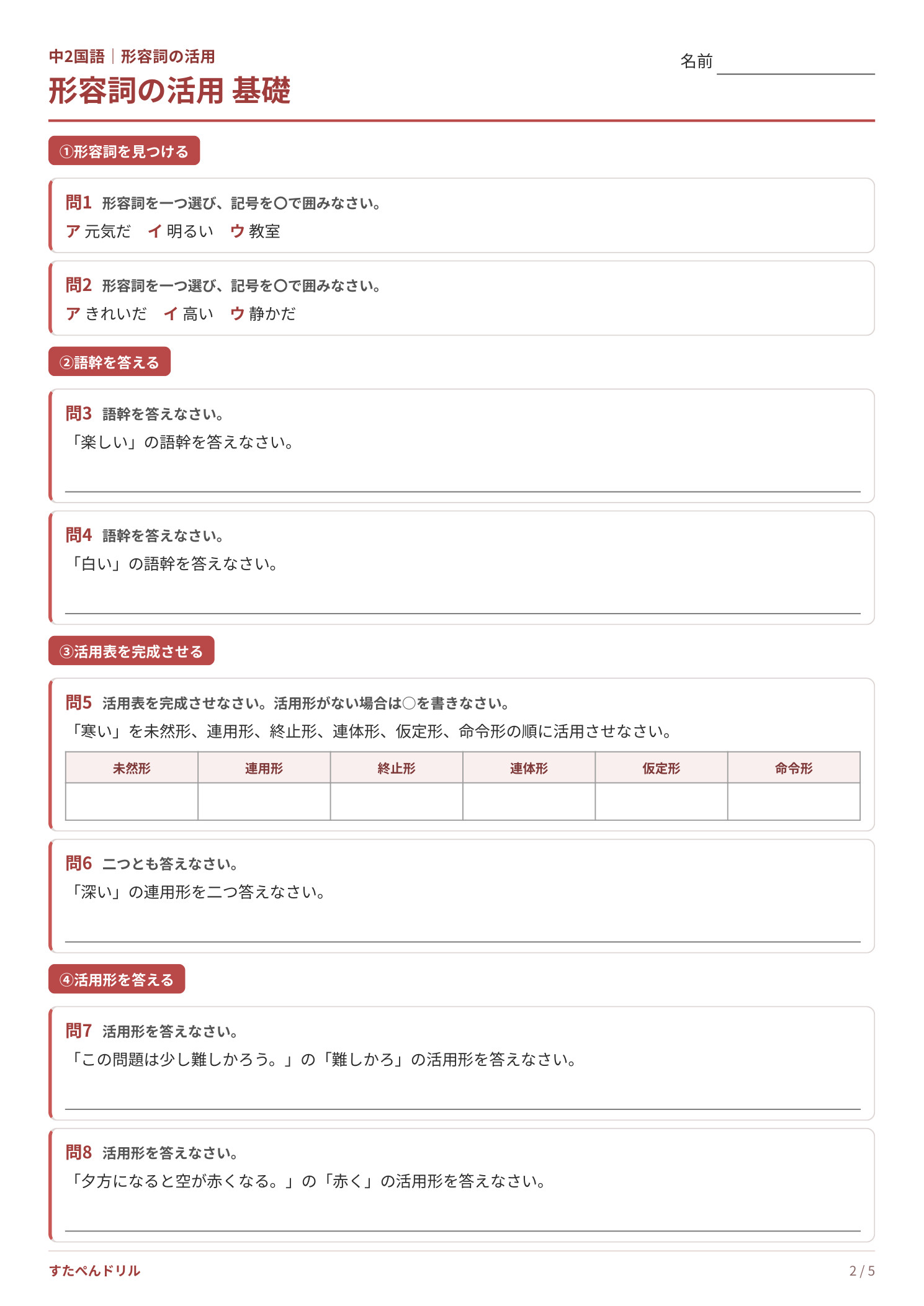 中2国語 形容詞の活用 形容詞の活用 基礎 問題プリント