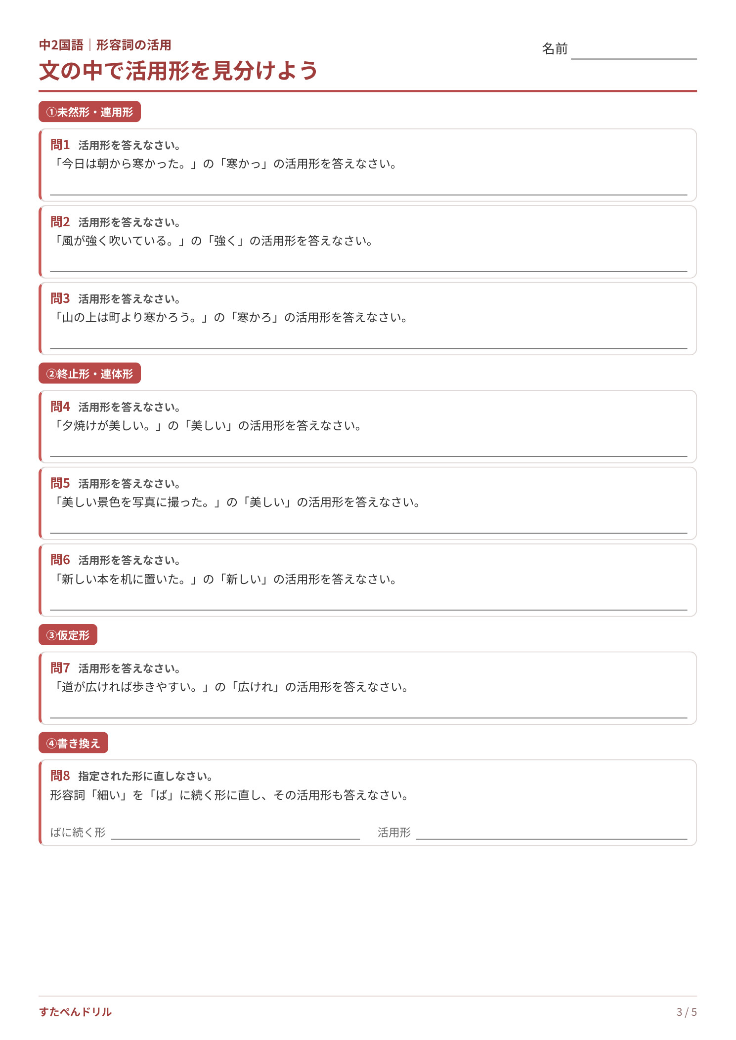中2国語 形容詞の活用 文の中で活用形を見分けよう 問題プリント