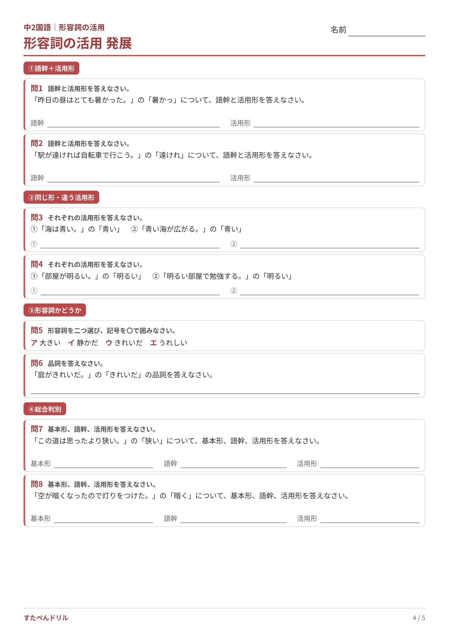 中2国語 形容詞の活用 形容詞の活用 発展 問題プリント