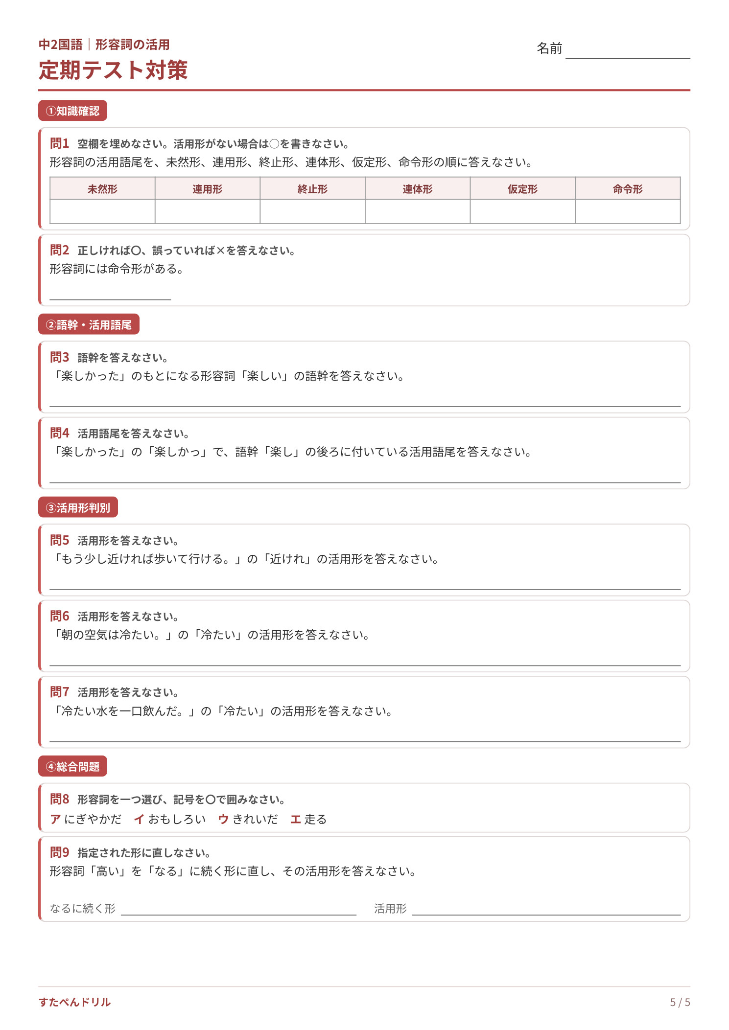中2国語 形容詞の活用 定期テスト対策 問題プリント