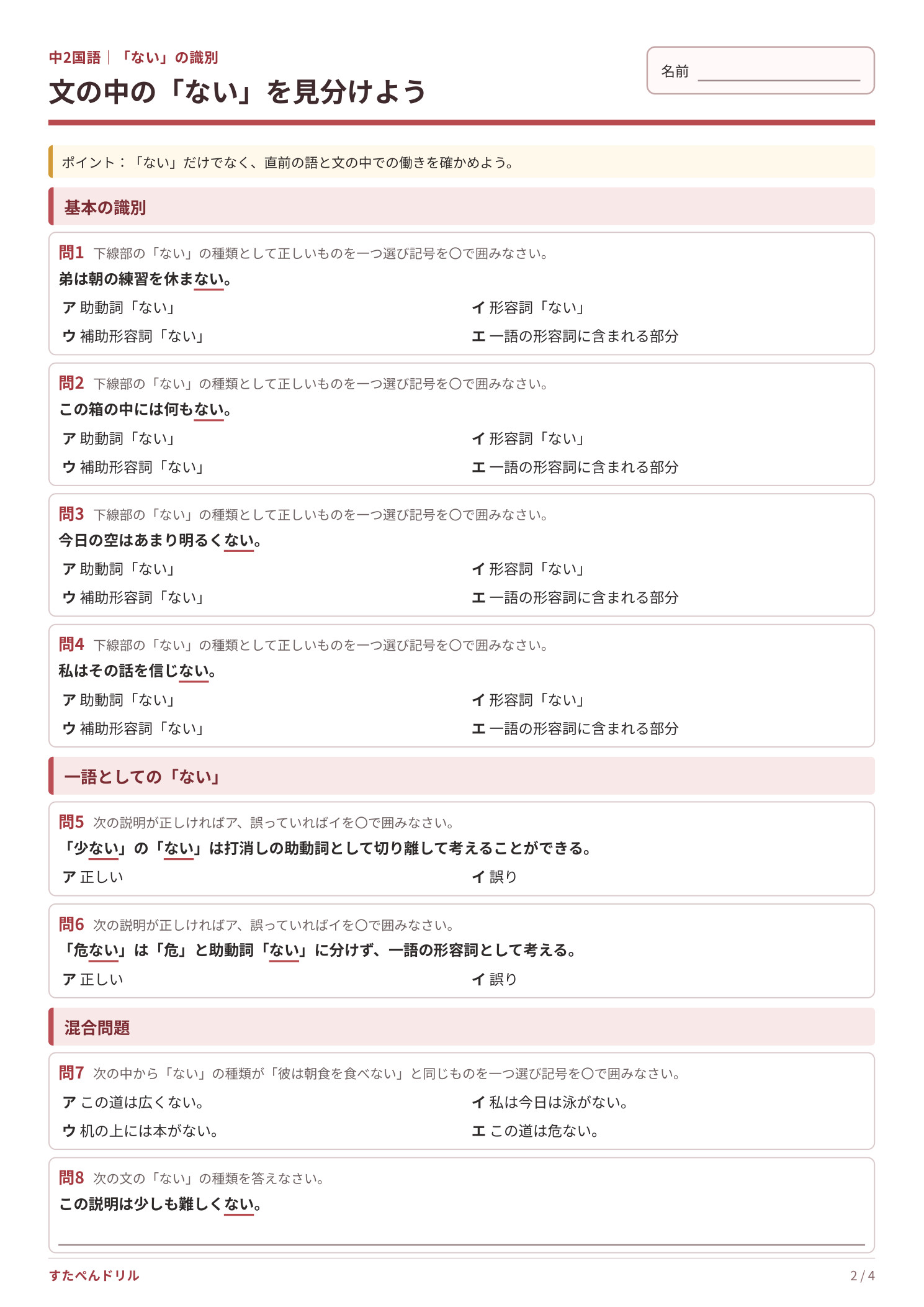 中2国語『ない』の識別プリント2 基礎・標準問題