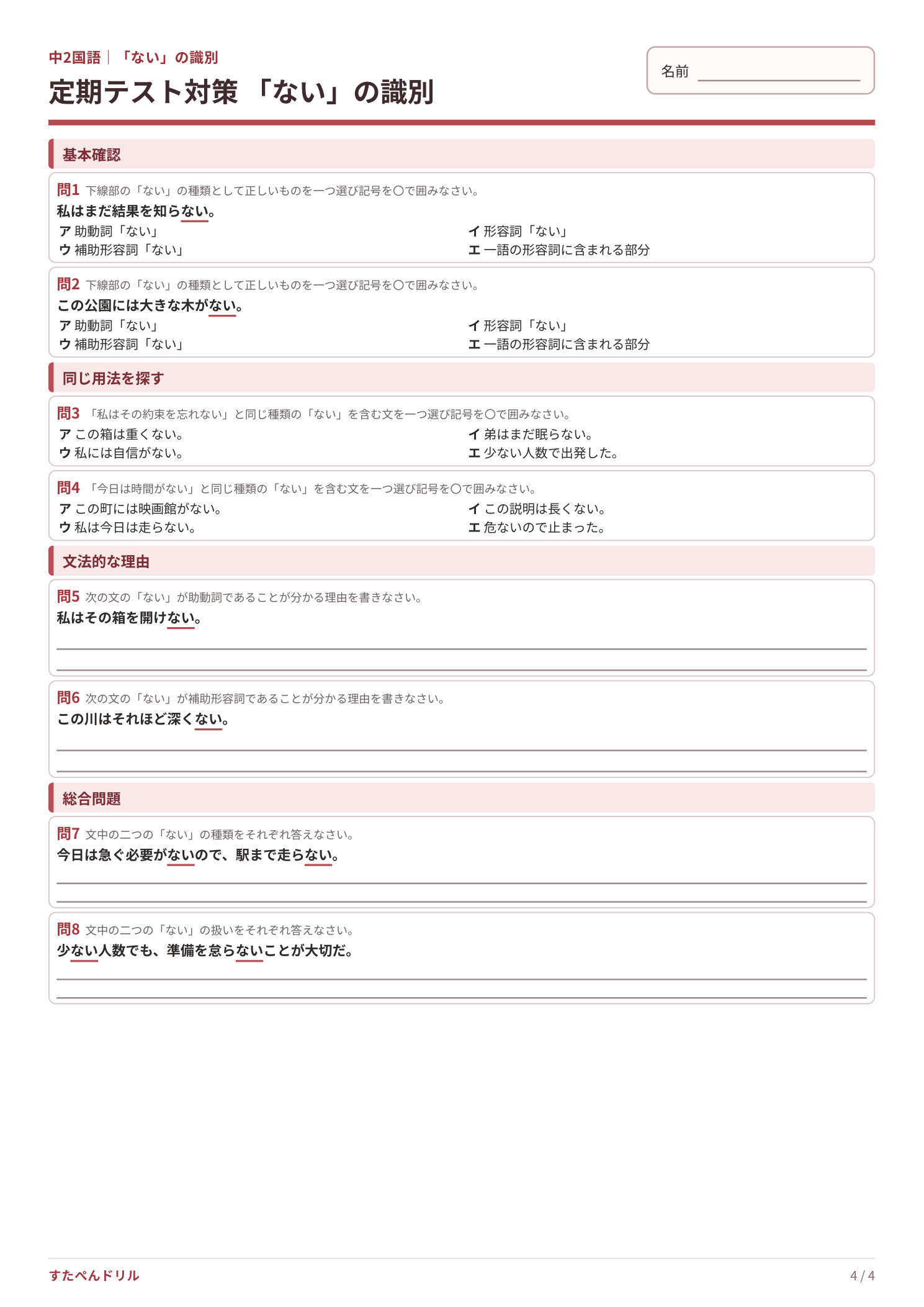 中2国語『ない』の識別プリント4 定期テスト対策問題