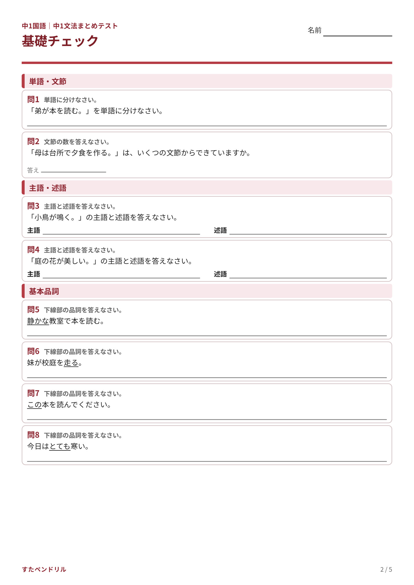 中1国語 文法まとめテスト2 基礎チェックの無料プリント