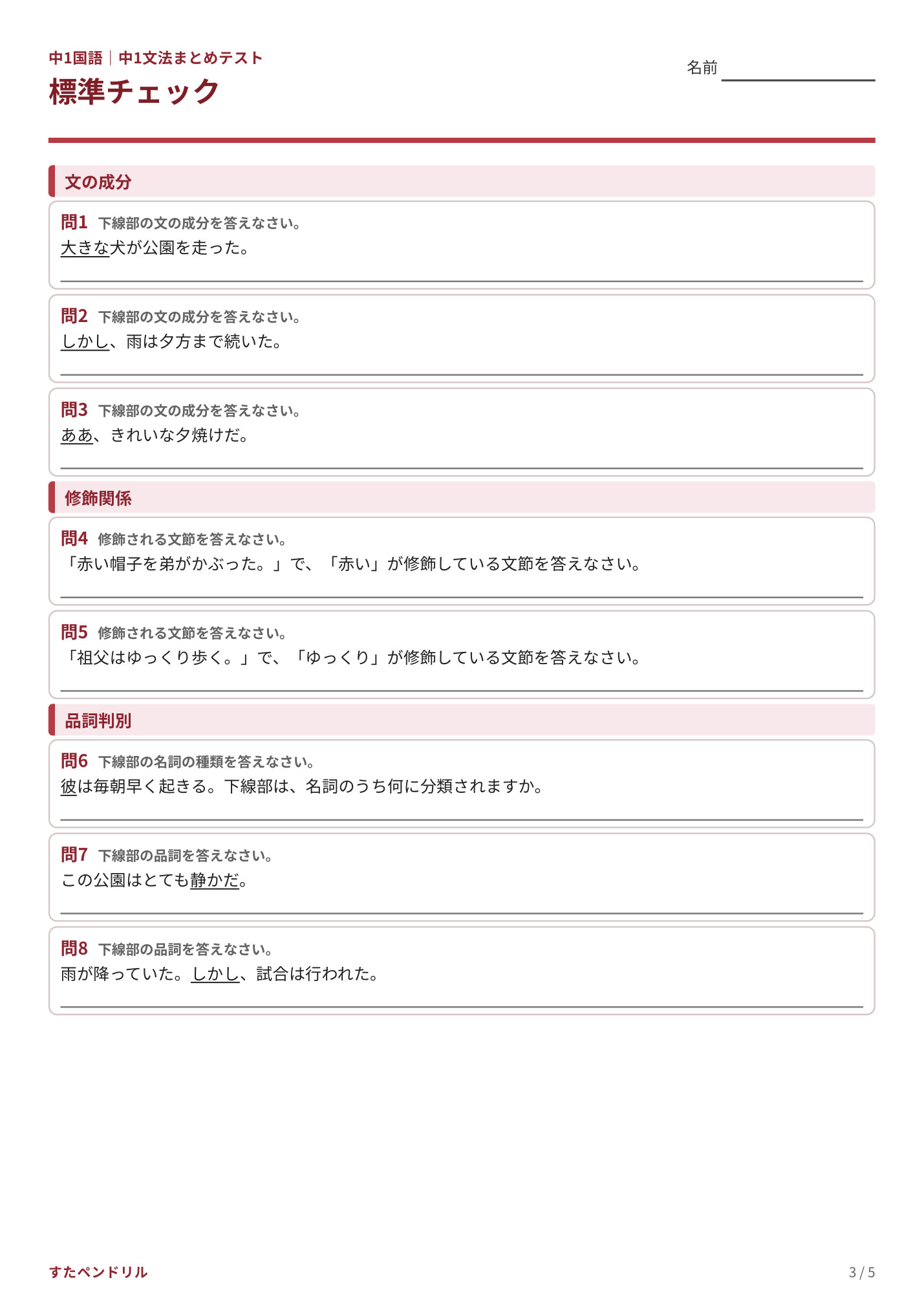 中1国語 文法まとめテスト3 標準チェックの無料プリント