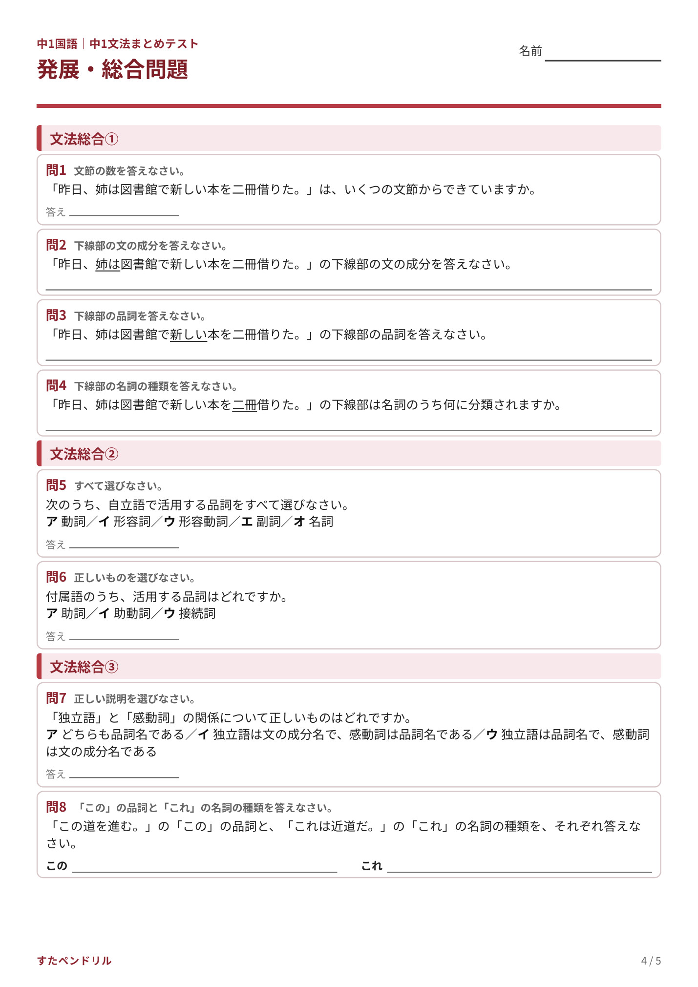 中1国語 文法まとめテスト4 発展・総合問題の無料プリント