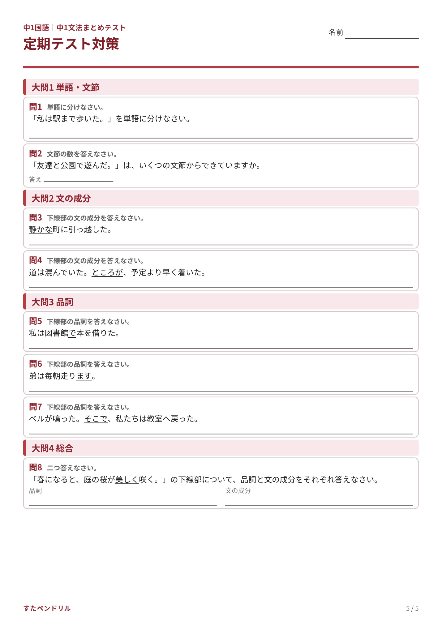 中1国語 文法まとめテスト5 定期テスト対策の無料プリント